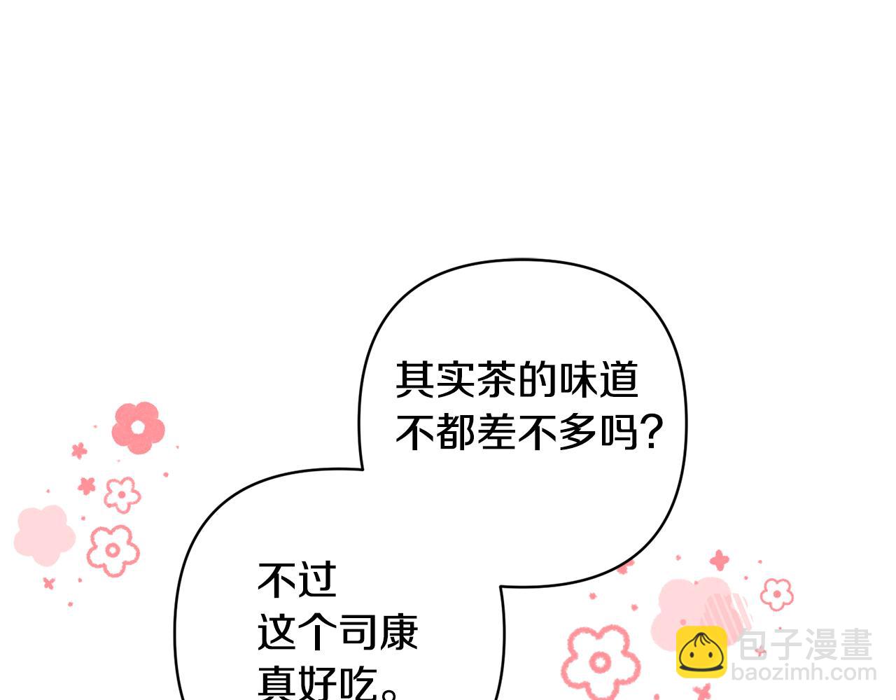 領養男主後把他寵大 - 第26話 可憐的小姐(2/3) - 2