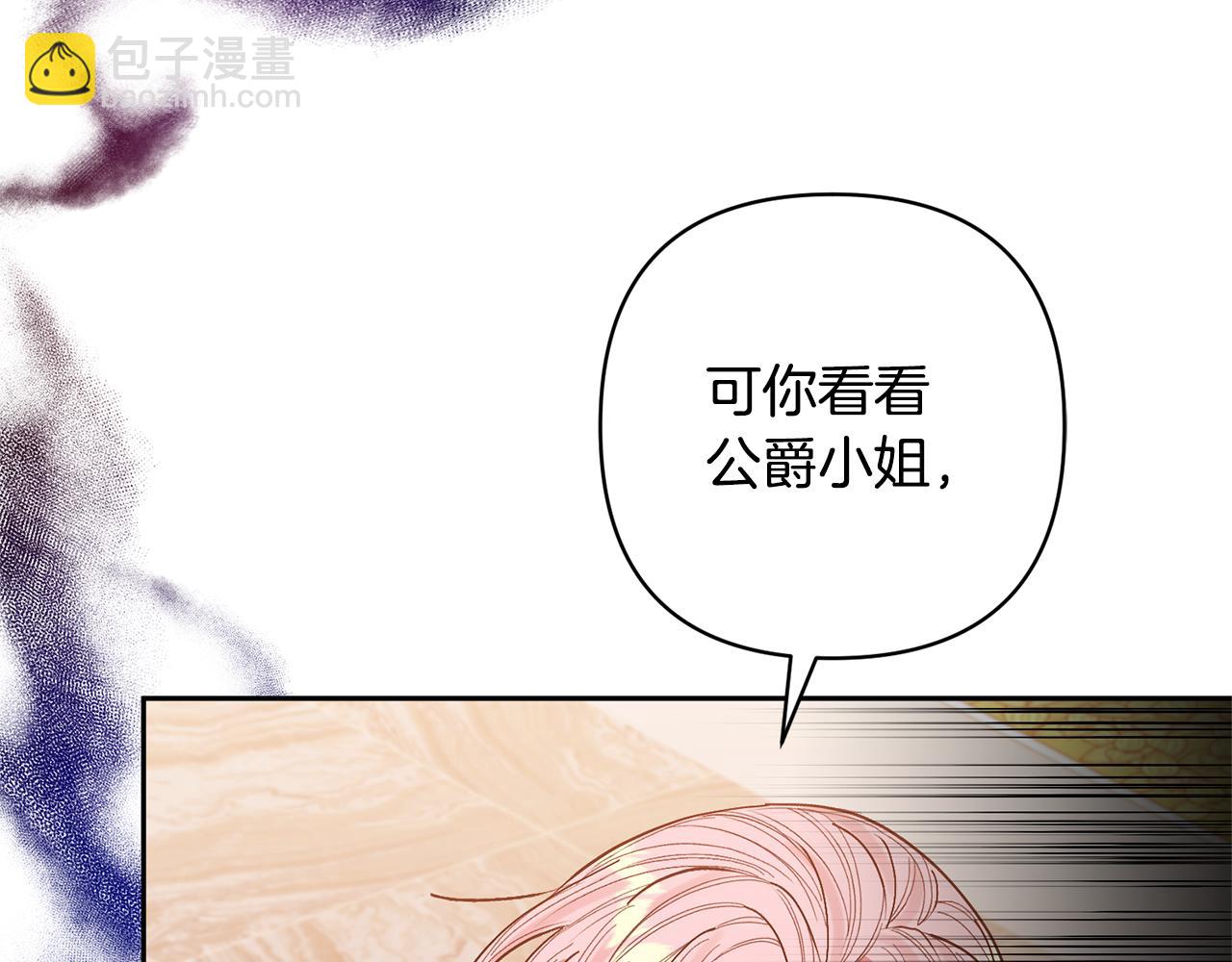 領養男主後把他寵大 - 第26話 可憐的小姐(2/3) - 2