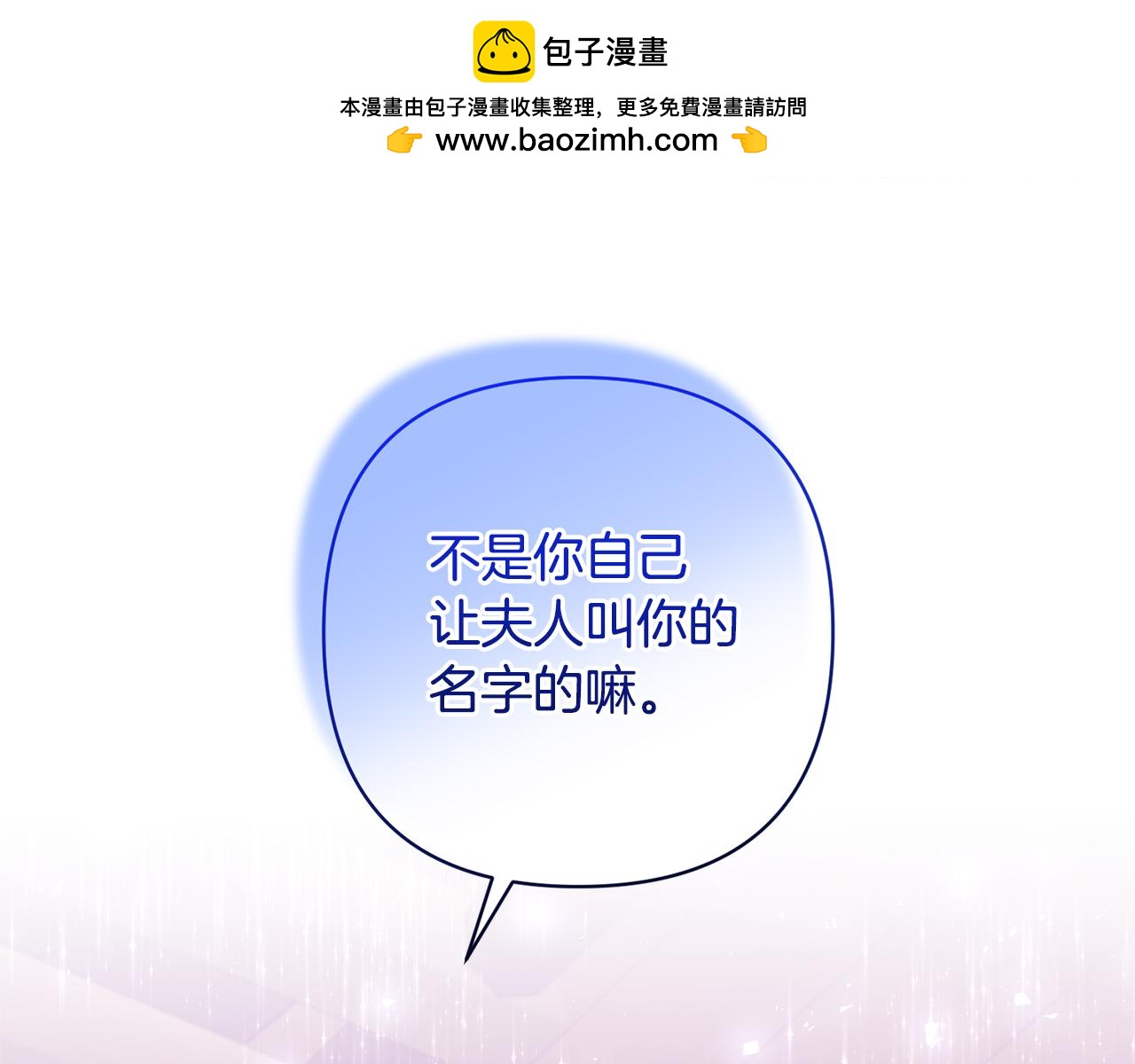 領養男主後把他寵大 - 第30話 快去哄妹妹(1/4) - 1