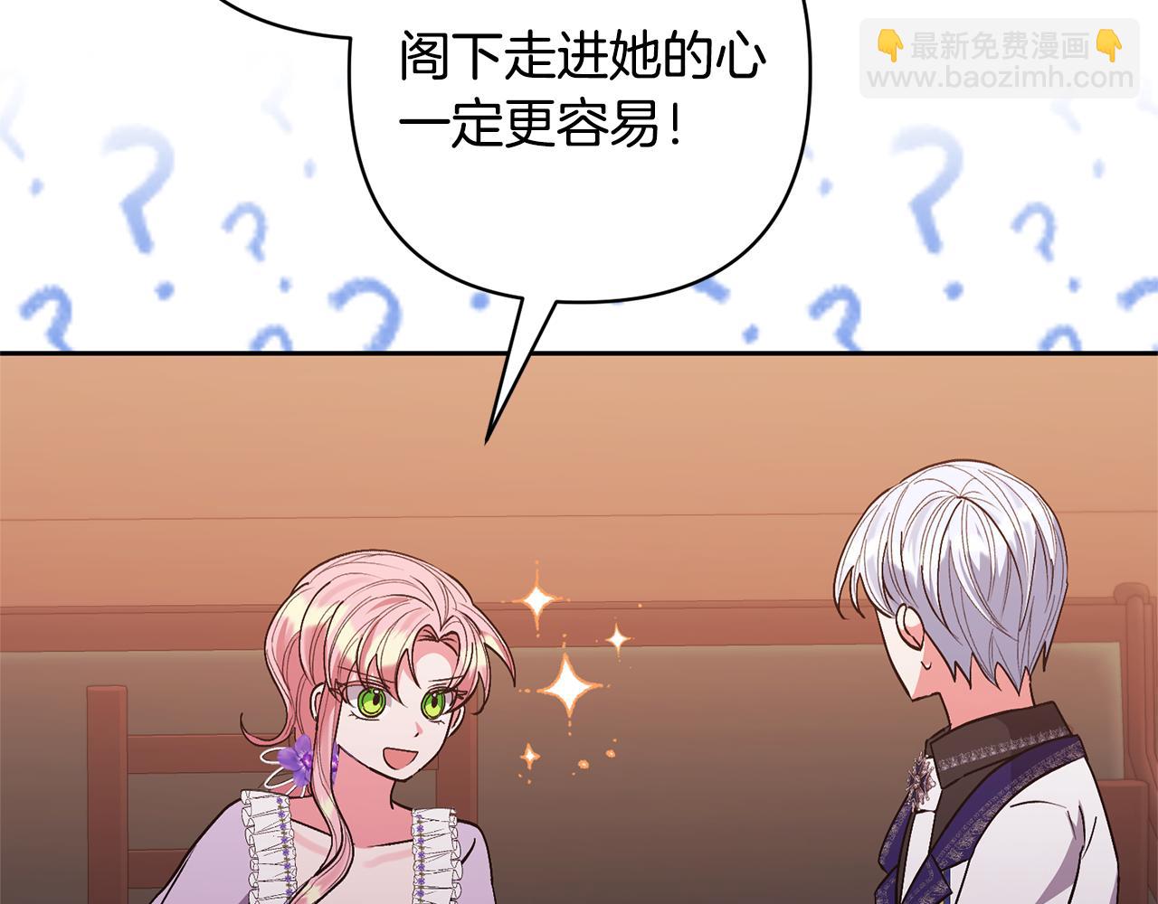 領養男主後把他寵大 - 第30話 快去哄妹妹(3/4) - 4