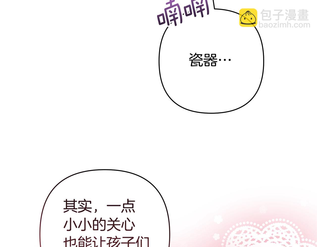 領養男主後把他寵大 - 第30話 快去哄妹妹(3/4) - 6