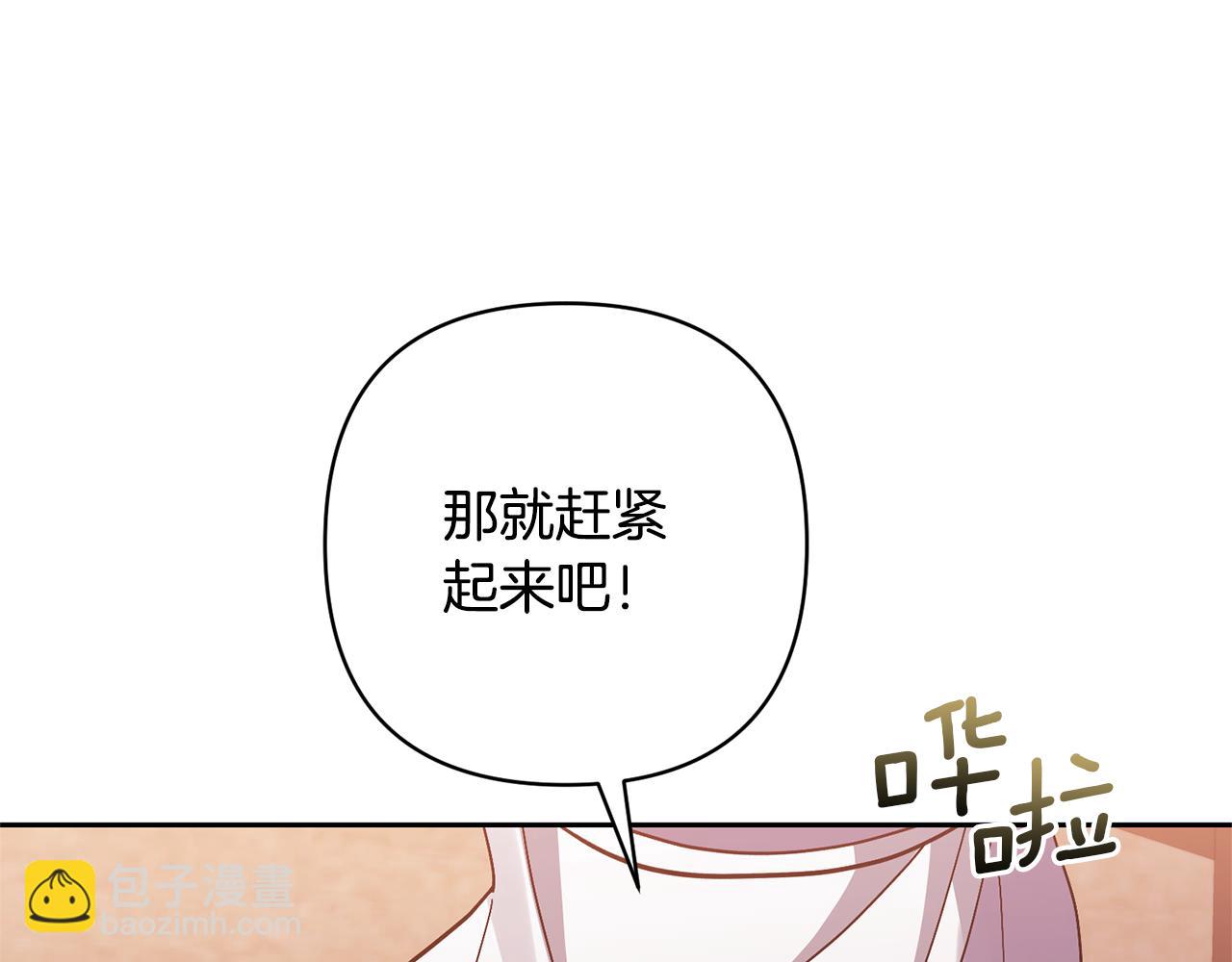 領養男主後把他寵大 - 第30話 快去哄妹妹(3/4) - 4