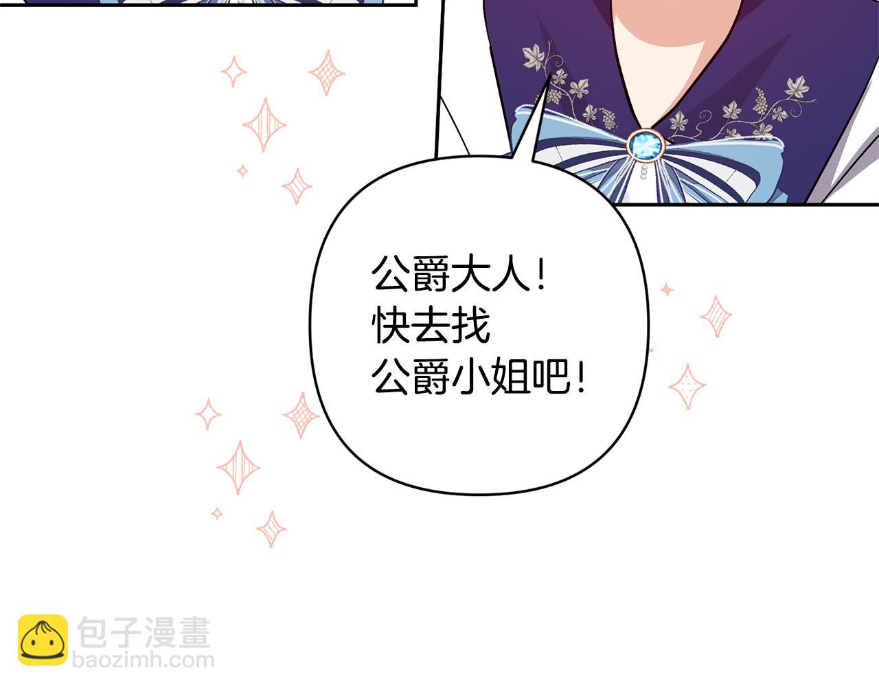 領養男主後把他寵大 - 第30話 快去哄妹妹(3/4) - 1