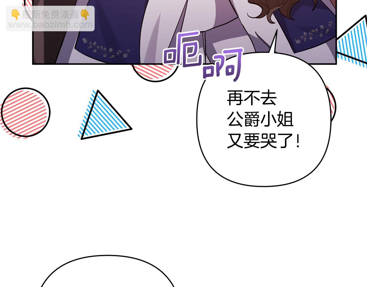 領養男主後把他寵大 - 第30話 快去哄妹妹(3/4) - 4