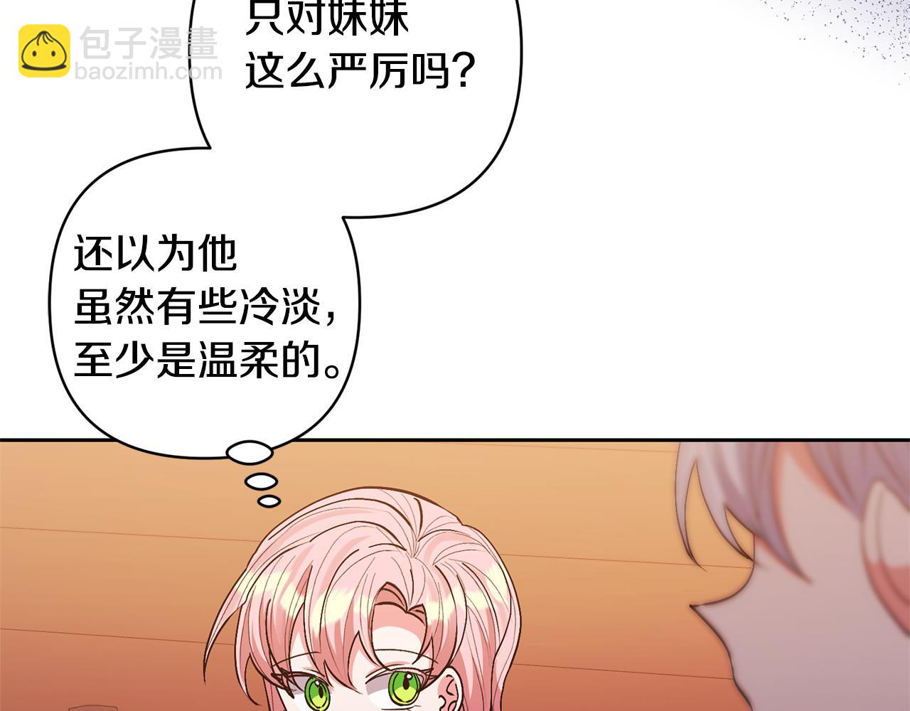 領養男主後把他寵大 - 第30話 快去哄妹妹(1/4) - 8