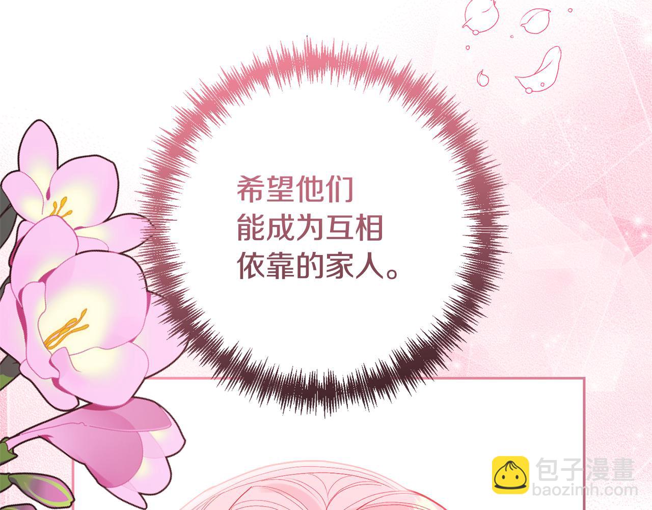 領養男主後把他寵大 - 第30話 快去哄妹妹(4/4) - 3