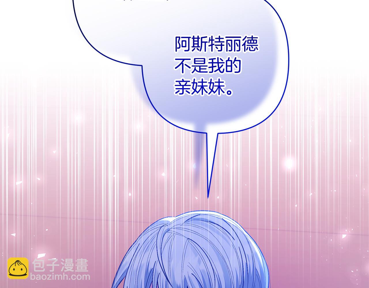 領養男主後把他寵大 - 第30話 快去哄妹妹(1/4) - 8