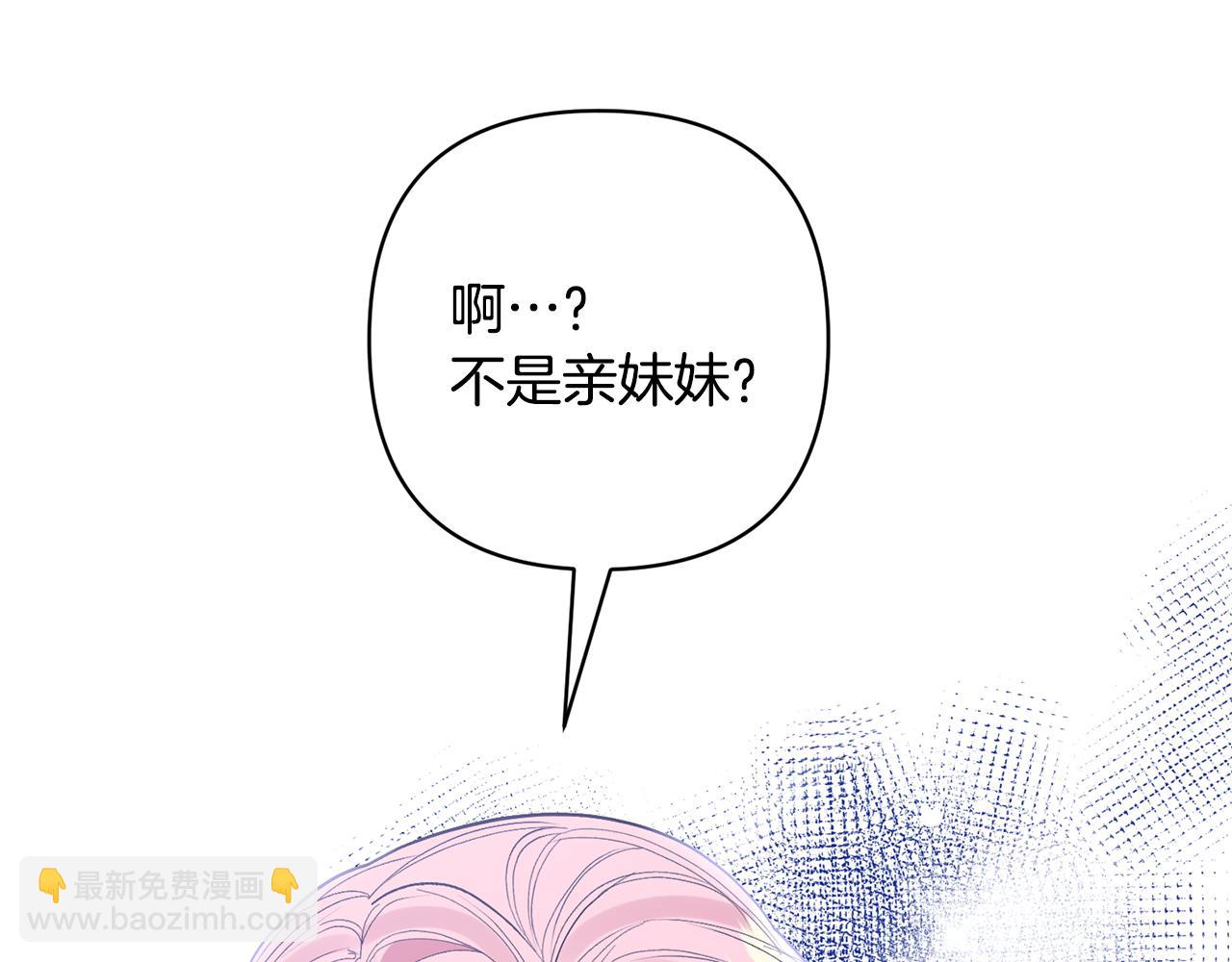 領養男主後把他寵大 - 第30話 快去哄妹妹(1/4) - 3