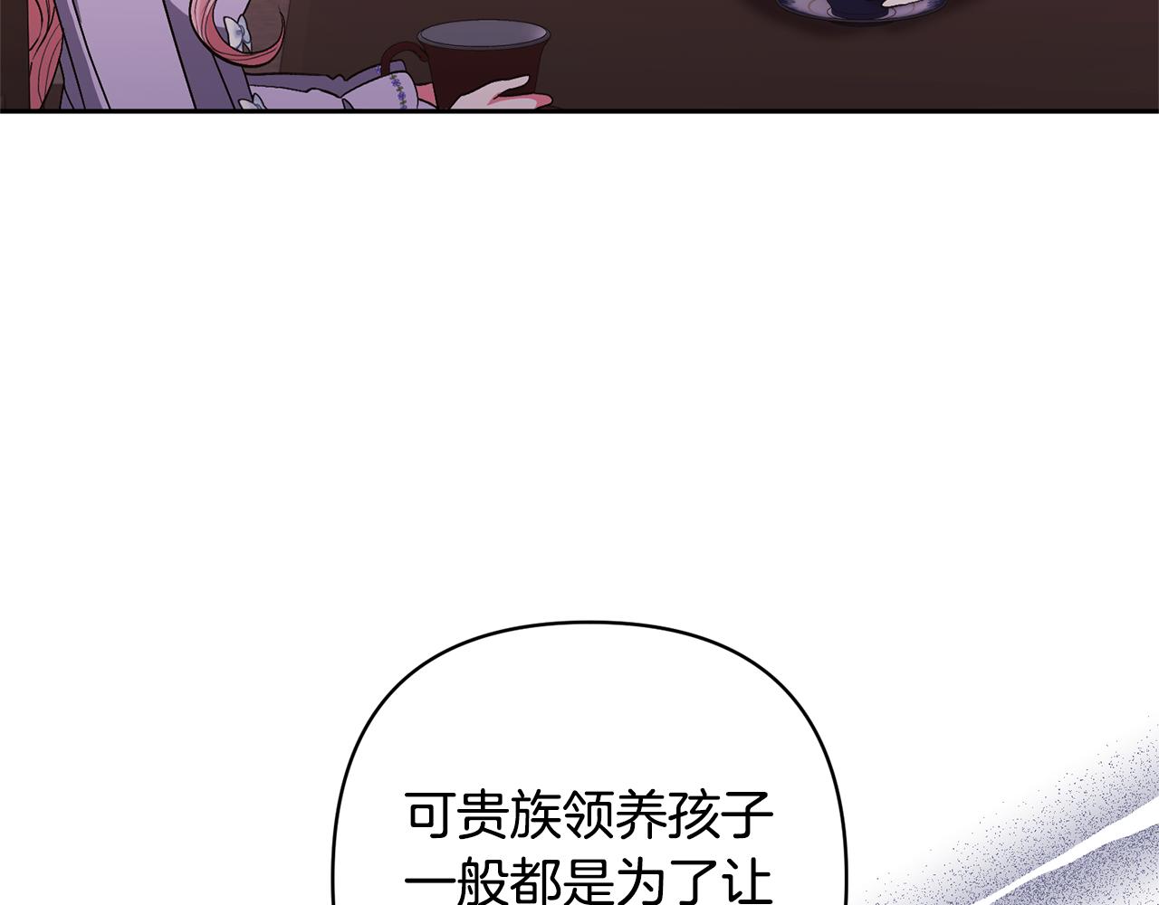 領養男主後把他寵大 - 第30話 快去哄妹妹(2/4) - 1