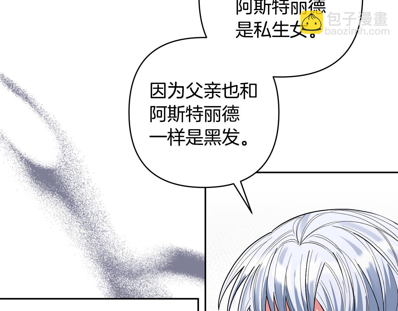 領養男主後把他寵大 - 第30話 快去哄妹妹(2/4) - 4