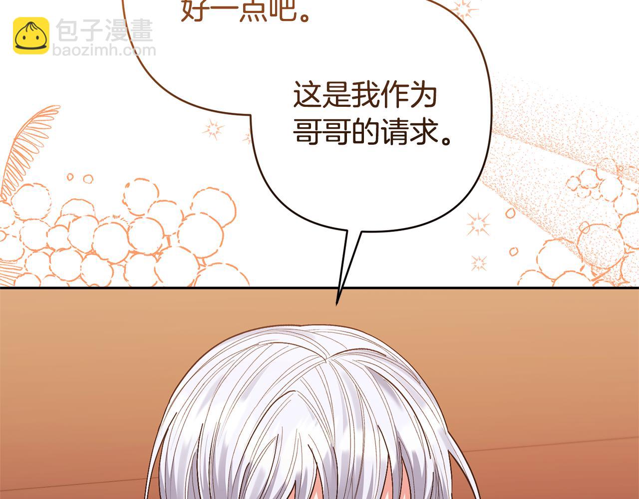 領養男主後把他寵大 - 第30話 快去哄妹妹(2/4) - 2