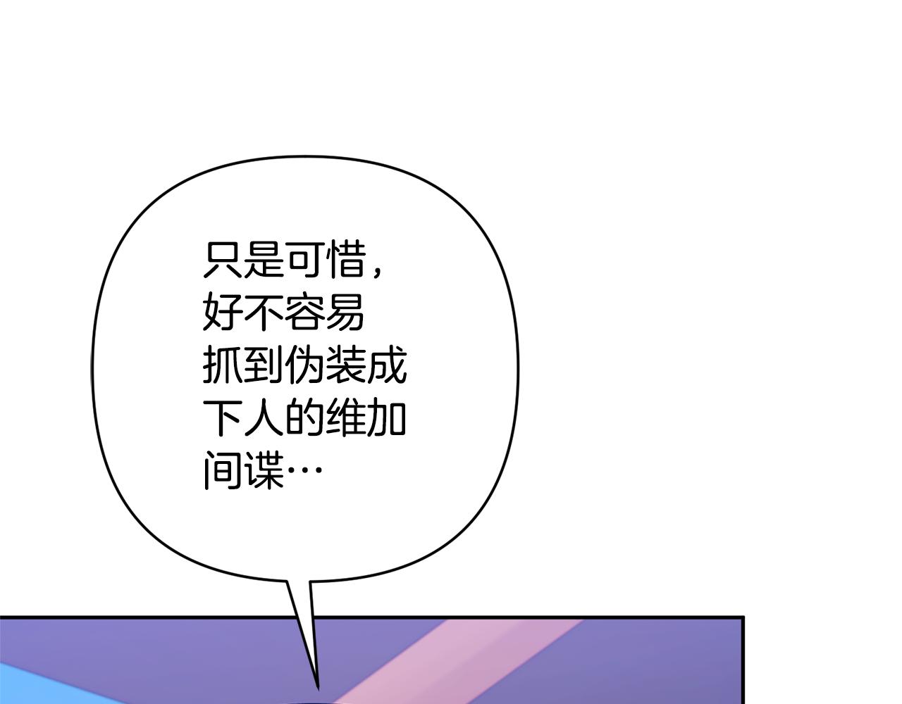 領養男主後把他寵大 - 第32話 誘餌(3/4) - 7