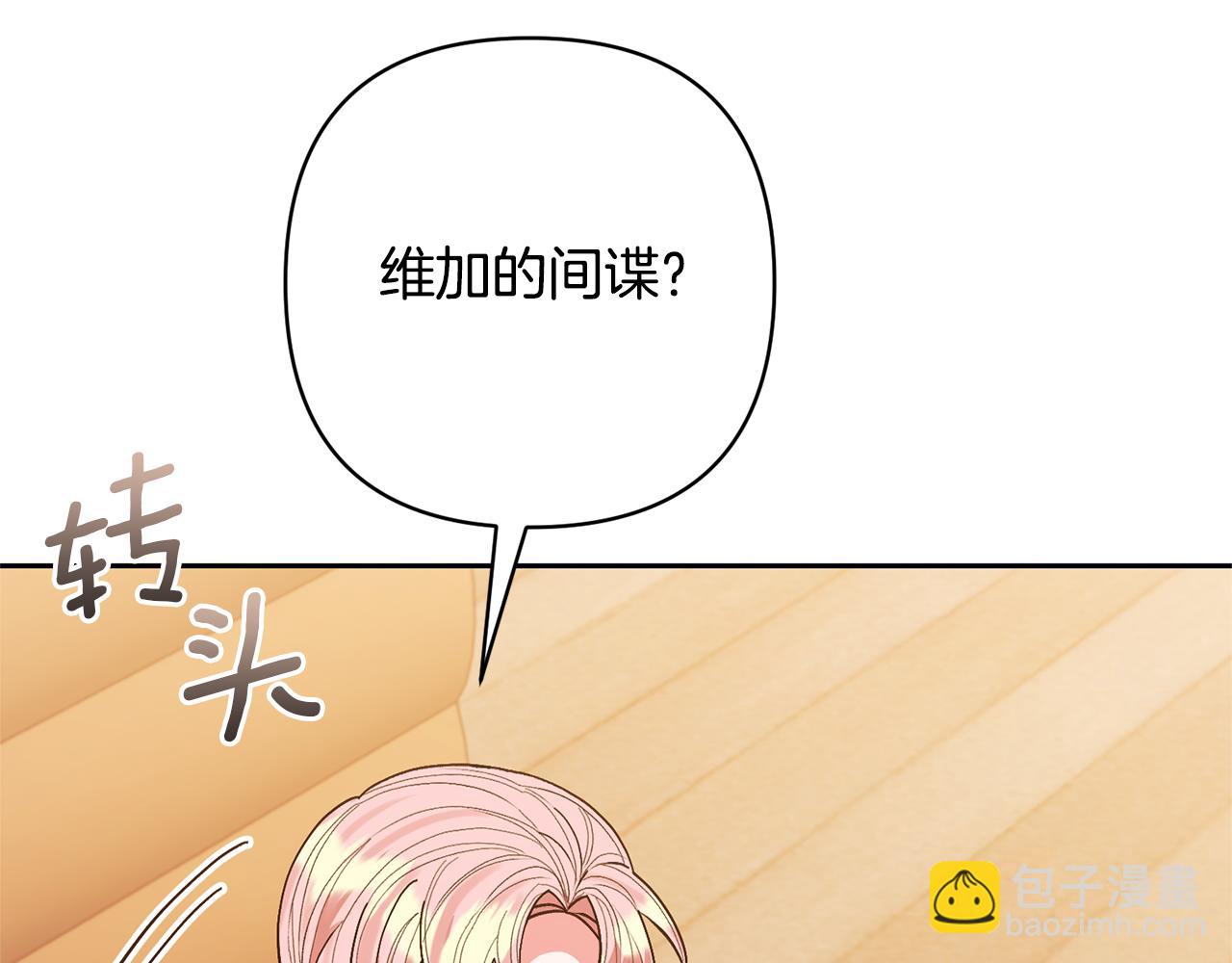 領養男主後把他寵大 - 第32話 誘餌(3/4) - 2