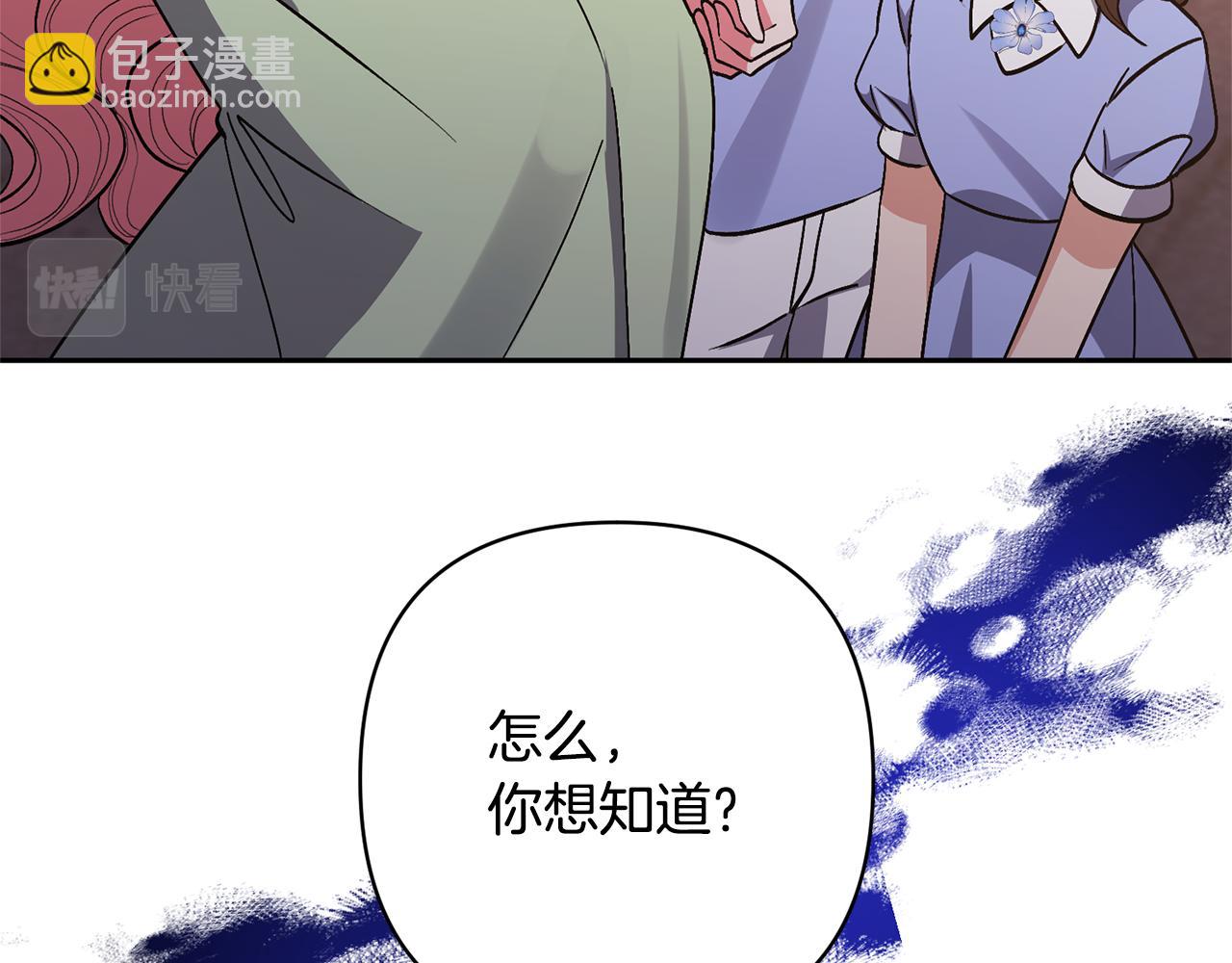 領養男主後把他寵大 - 第32話 誘餌(3/4) - 4