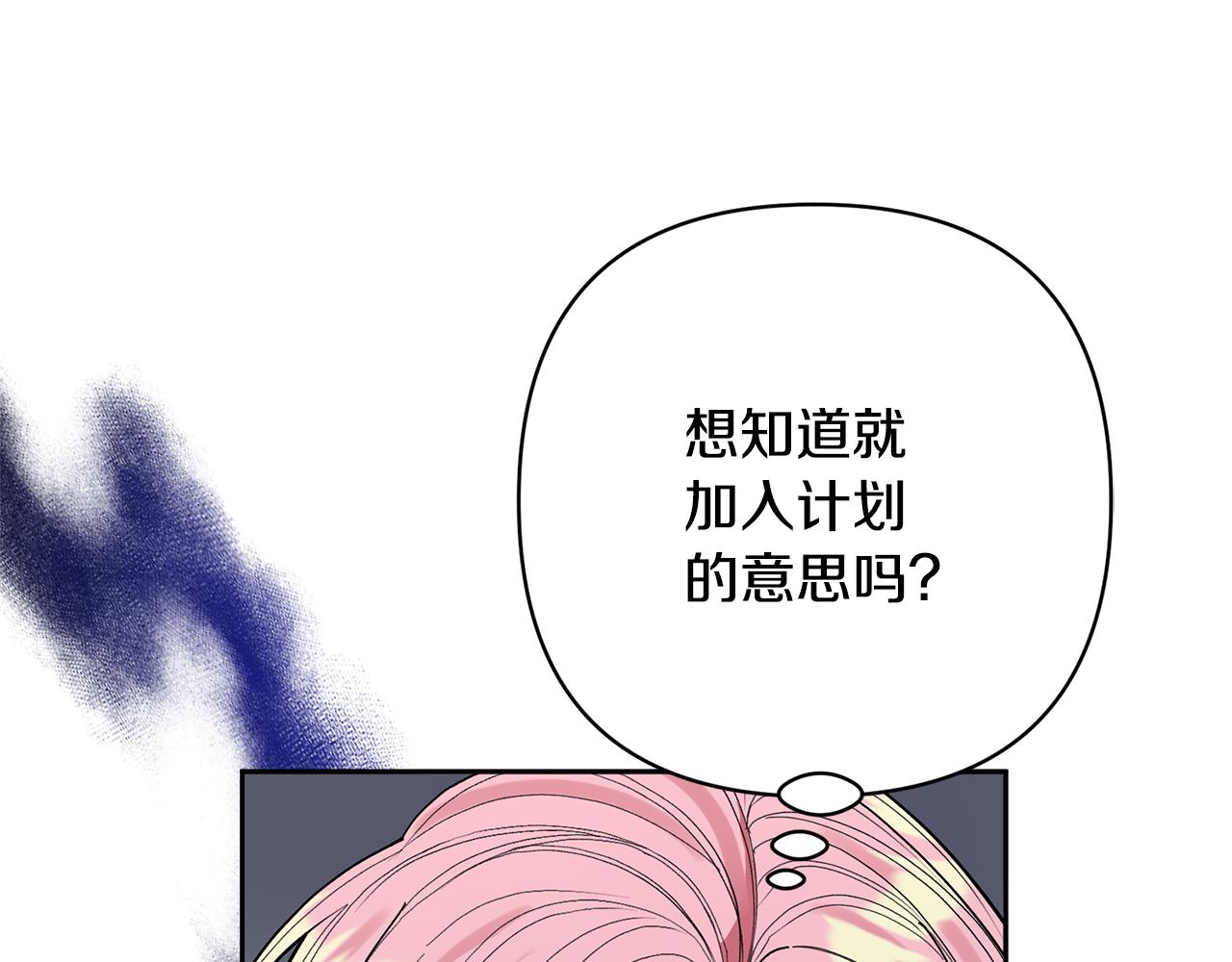 領養男主後把他寵大 - 第32話 誘餌(3/4) - 7