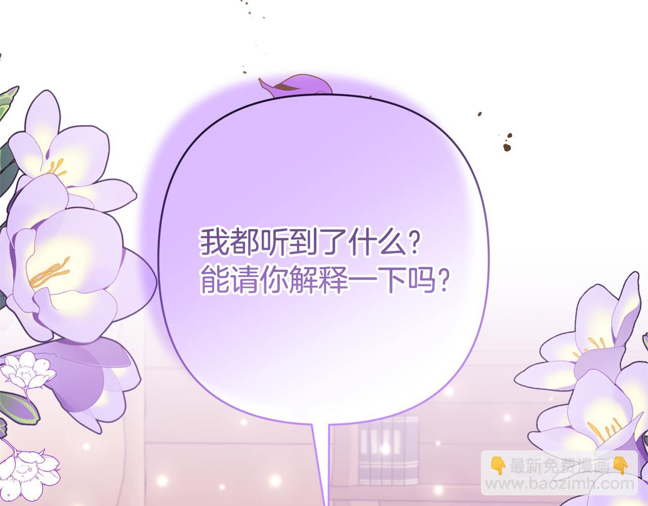 領養男主後把他寵大 - 第32話 誘餌(3/4) - 3