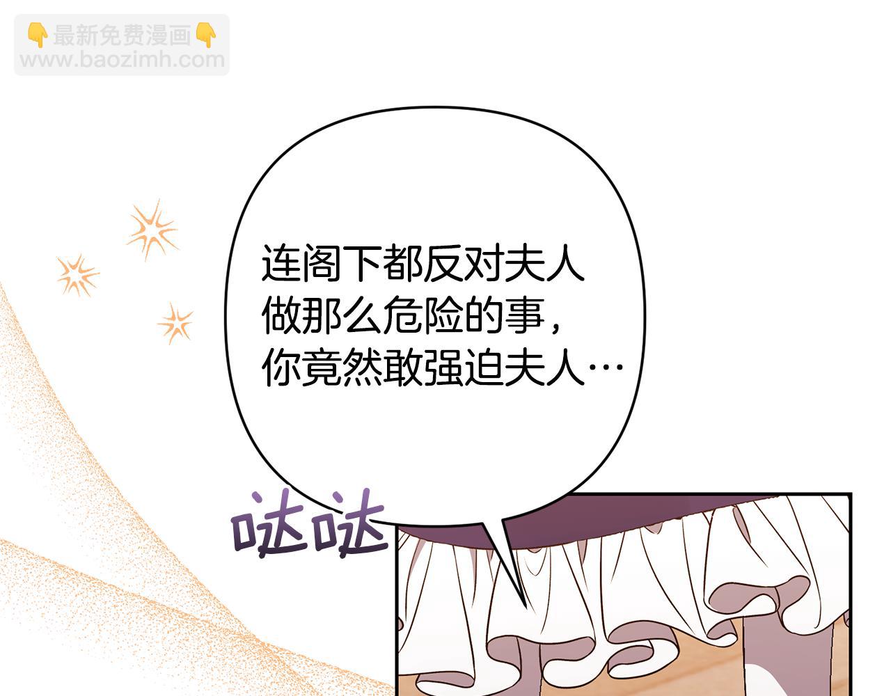 領養男主後把他寵大 - 第32話 誘餌(3/4) - 1