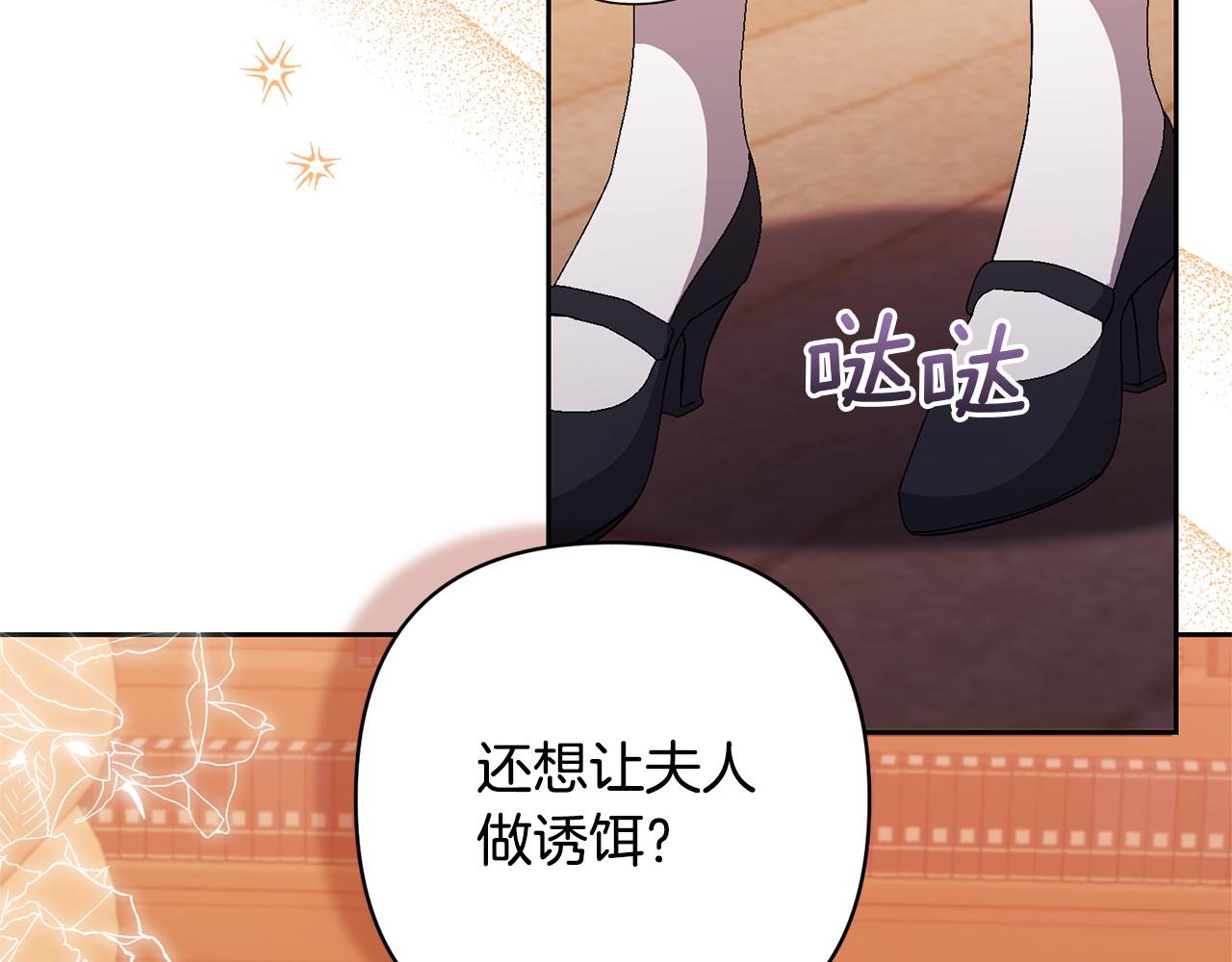 領養男主後把他寵大 - 第32話 誘餌(3/4) - 2