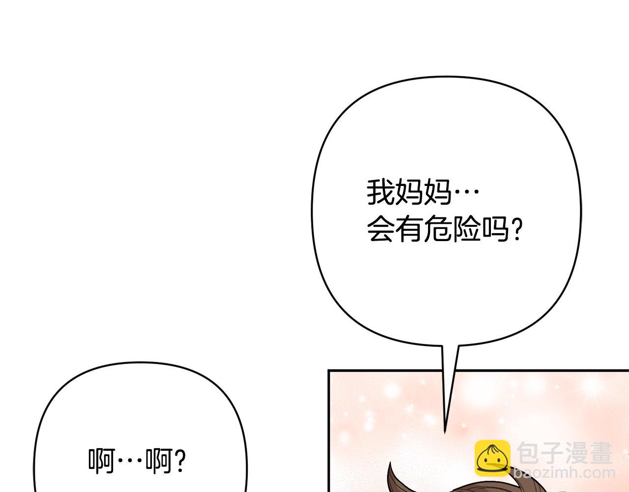 領養男主後把他寵大 - 第32話 誘餌(3/4) - 6