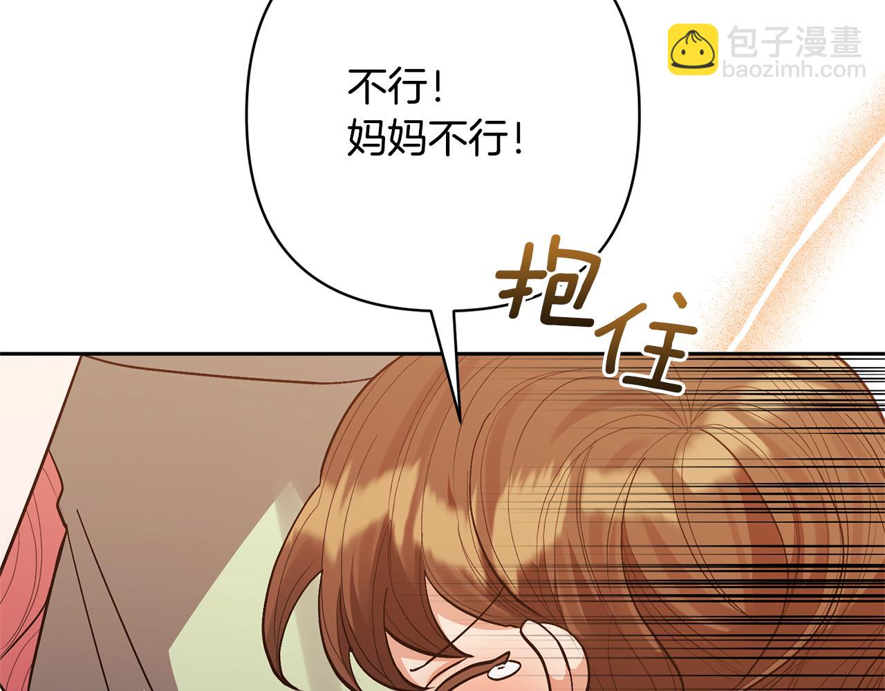 領養男主後把他寵大 - 第32話 誘餌(3/4) - 1