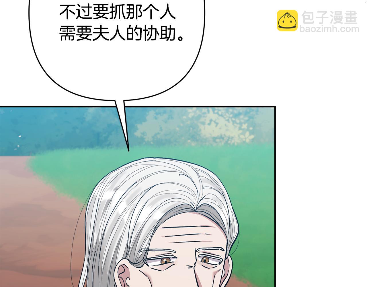 領養男主後把他寵大 - 第32話 誘餌(1/4) - 5