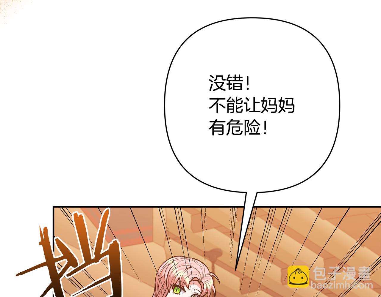 領養男主後把他寵大 - 第32話 誘餌(3/4) - 3