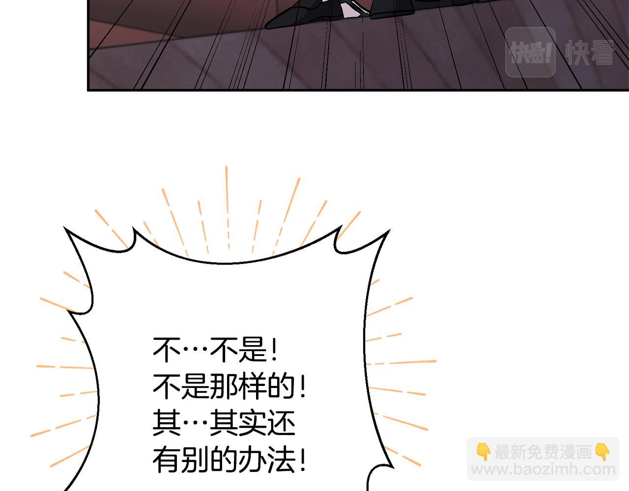 領養男主後把他寵大 - 第32話 誘餌(3/4) - 5