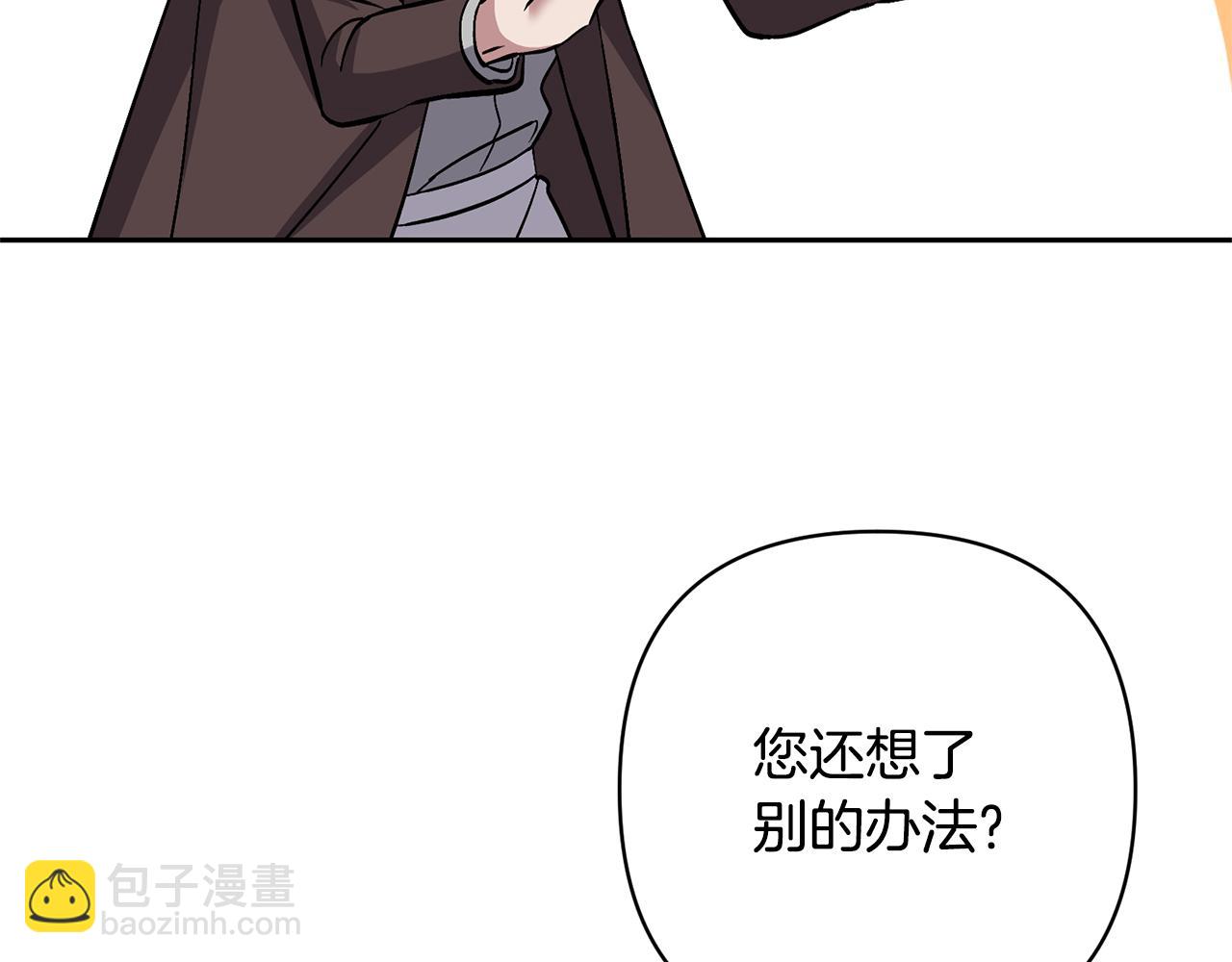 領養男主後把他寵大 - 第32話 誘餌(3/4) - 7