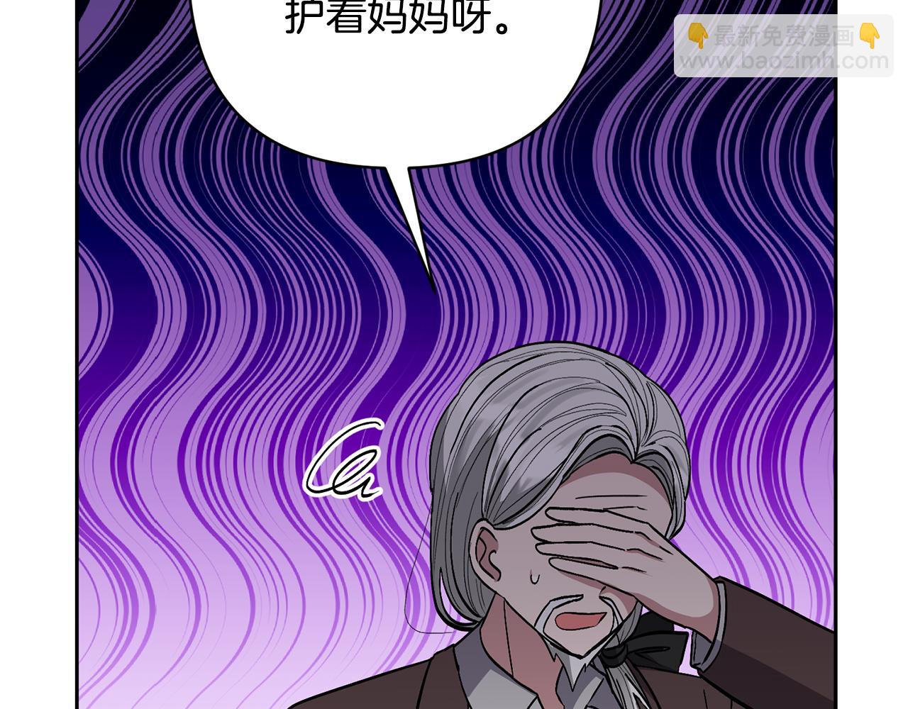 領養男主後把他寵大 - 第32話 誘餌(3/4) - 2