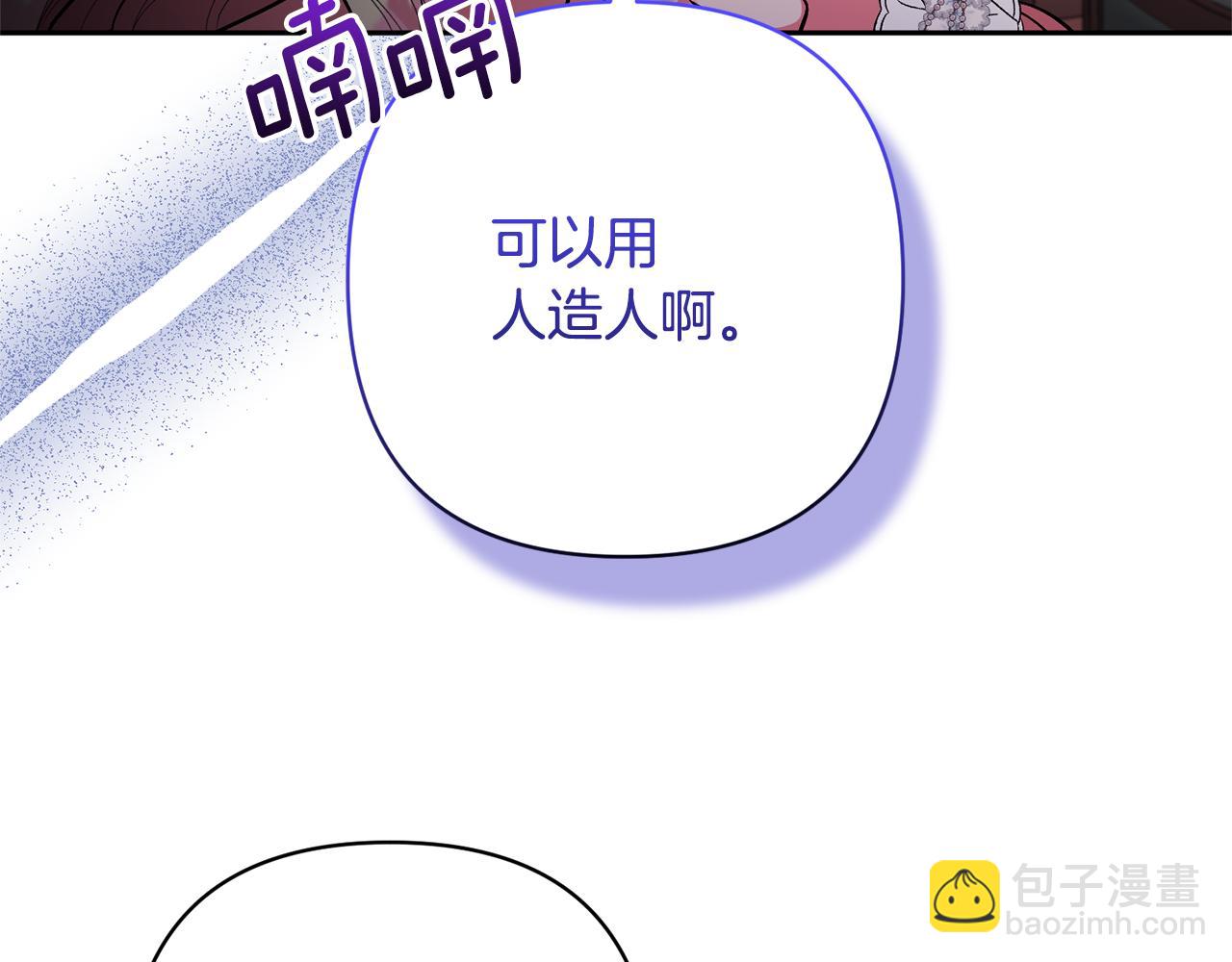 領養男主後把他寵大 - 第32話 誘餌(3/4) - 8