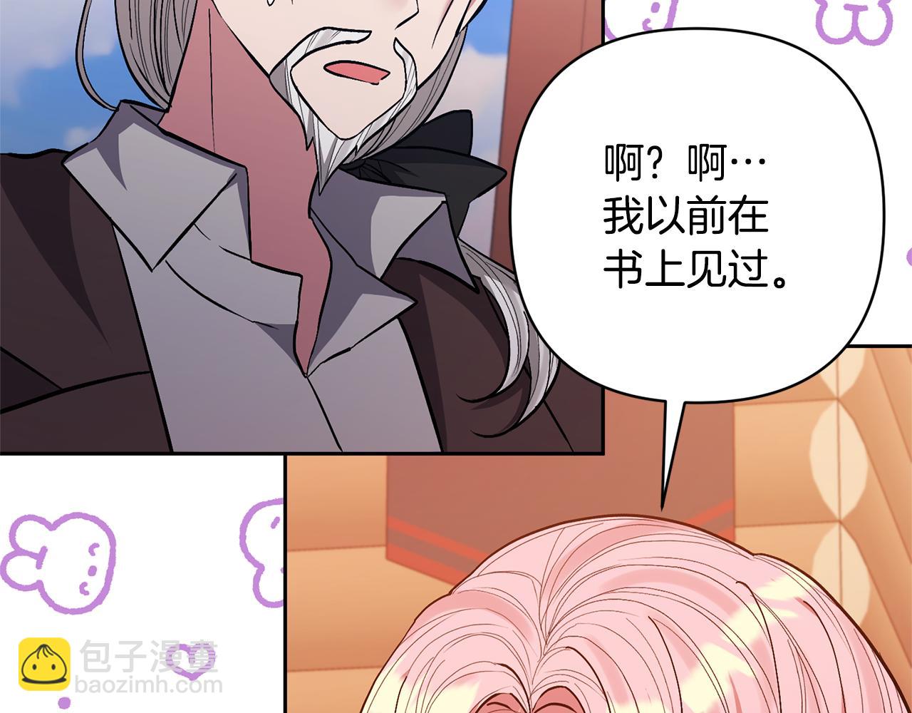 領養男主後把他寵大 - 第32話 誘餌(3/4) - 2