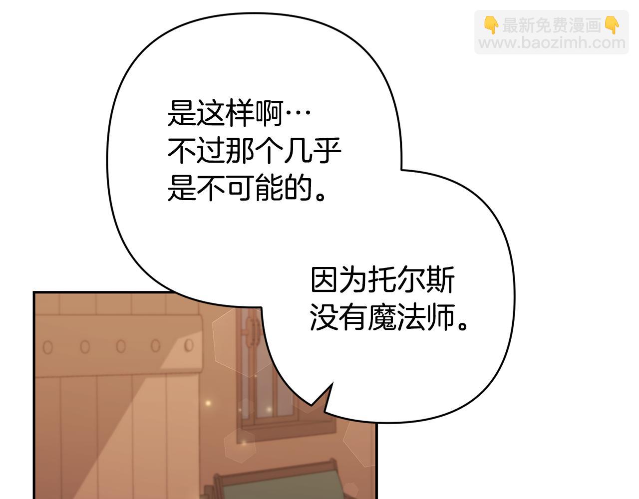 領養男主後把他寵大 - 第32話 誘餌(3/4) - 5