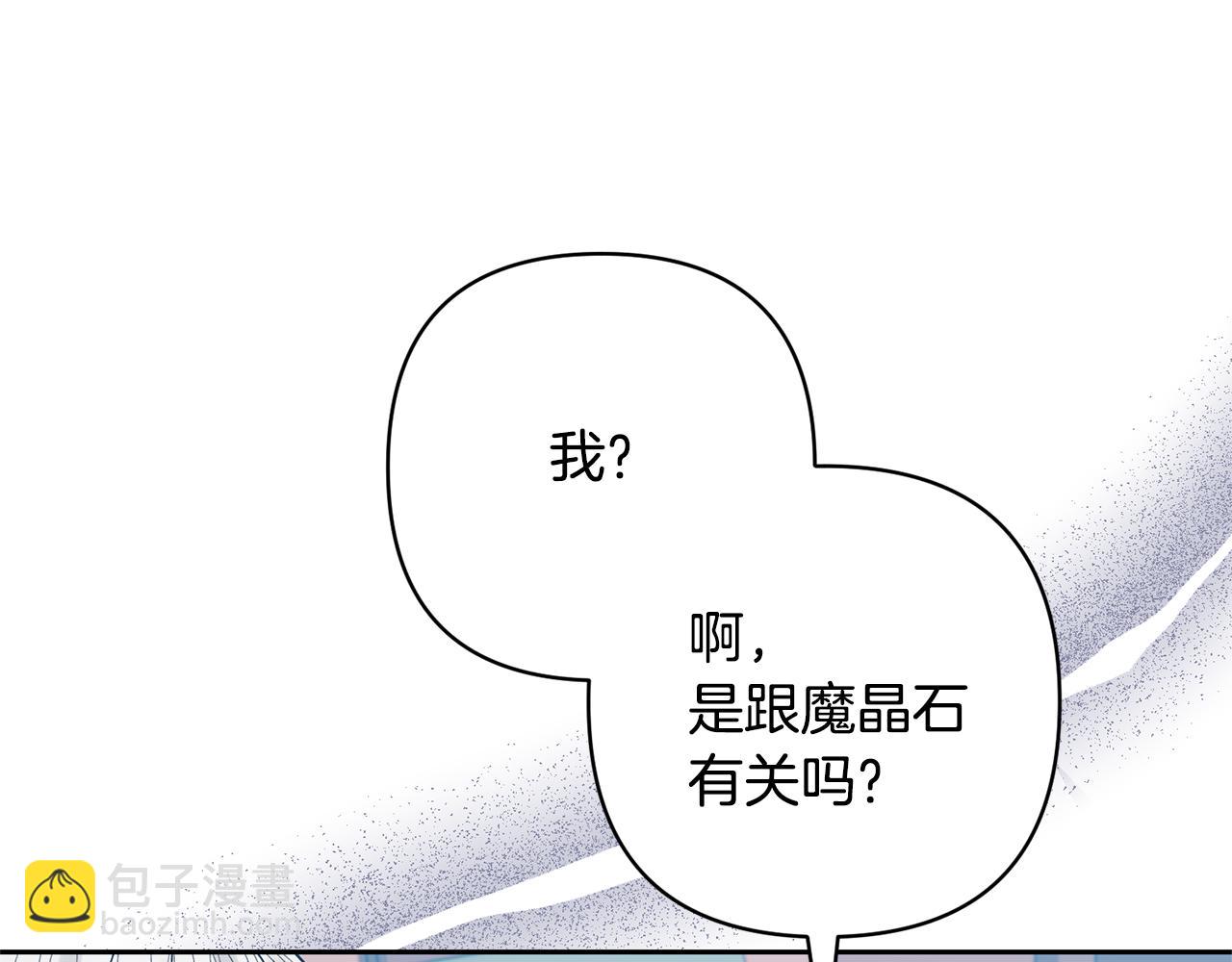 領養男主後把他寵大 - 第32話 誘餌(1/4) - 7