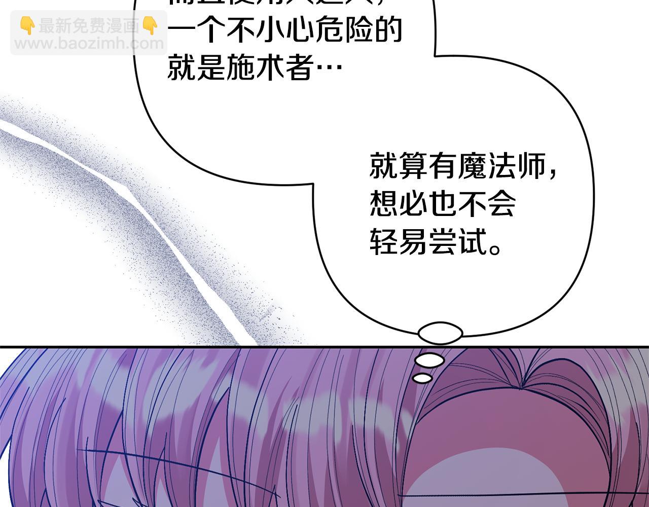 領養男主後把他寵大 - 第32話 誘餌(4/4) - 5