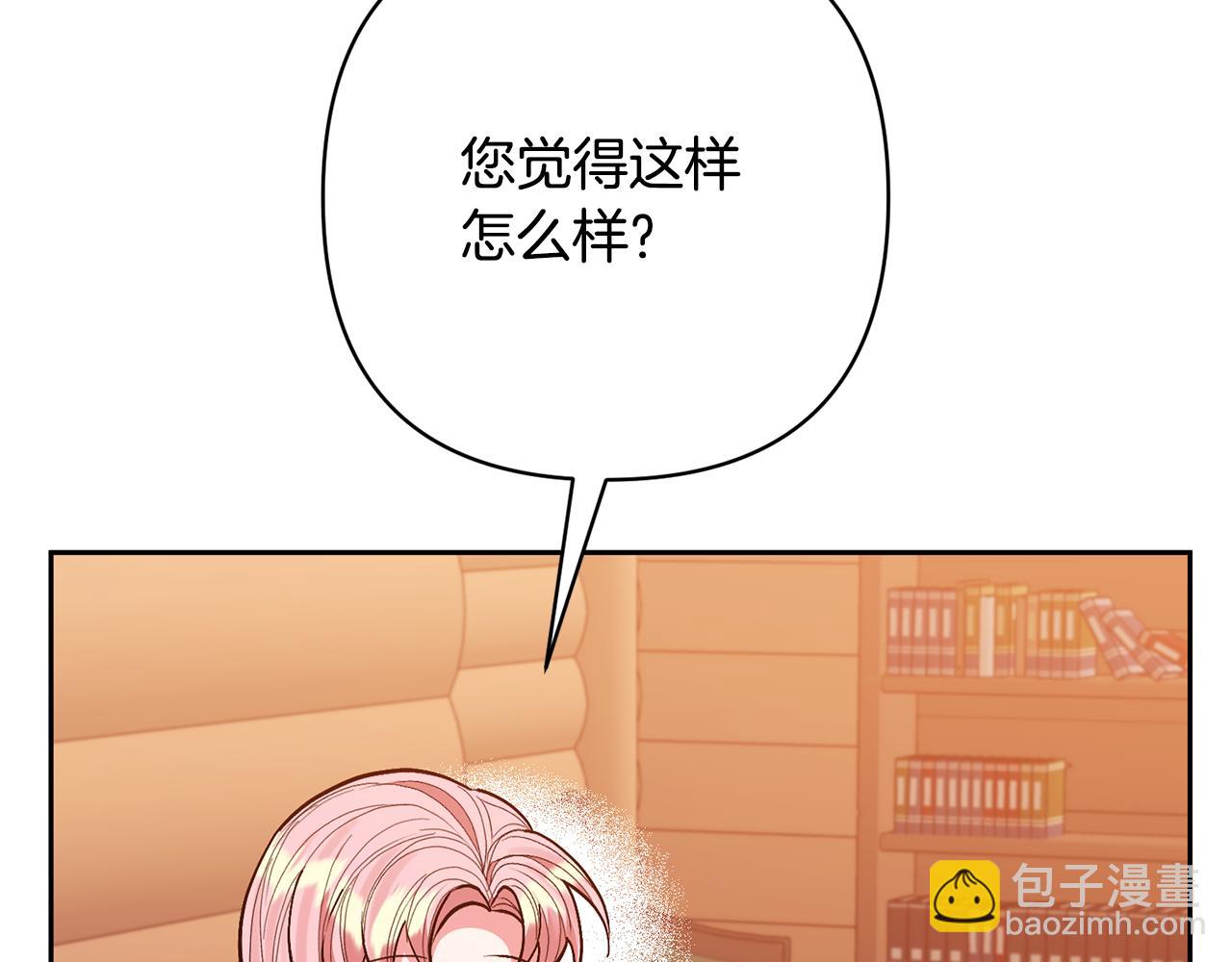 領養男主後把他寵大 - 第32話 誘餌(4/4) - 4