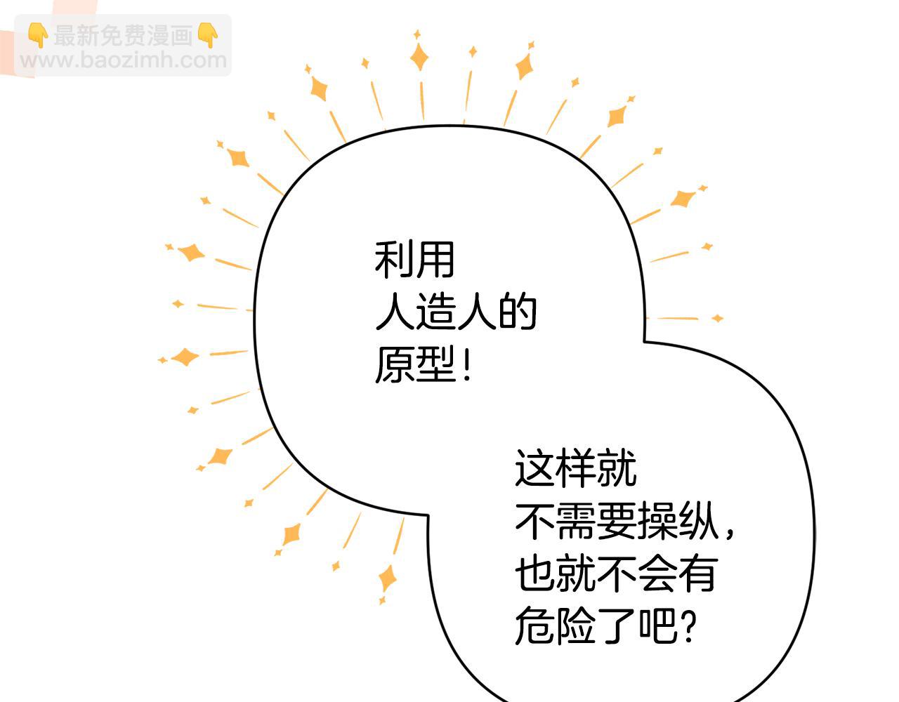 領養男主後把他寵大 - 第32話 誘餌(4/4) - 4