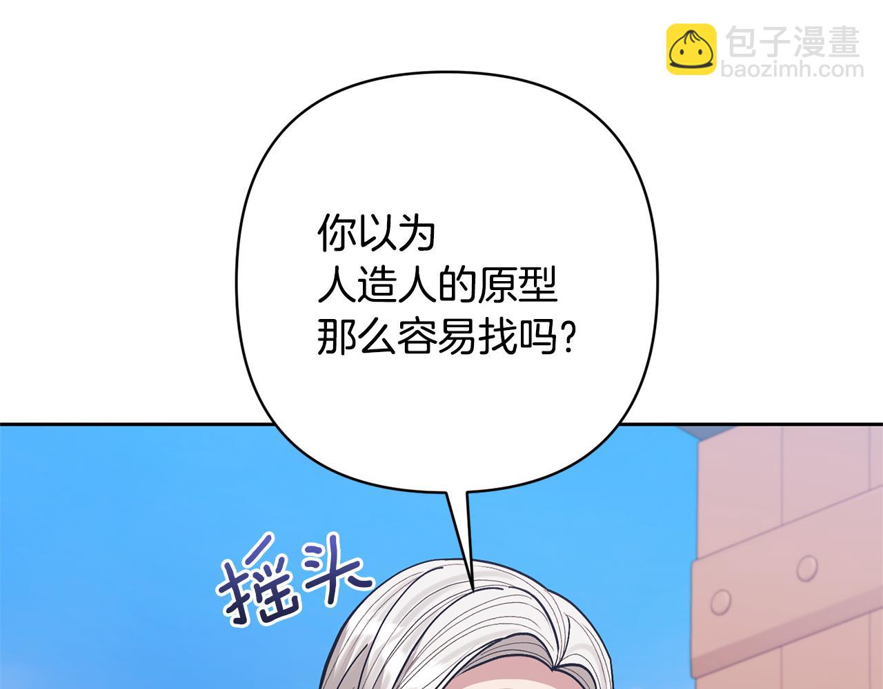 領養男主後把他寵大 - 第32話 誘餌(4/4) - 2