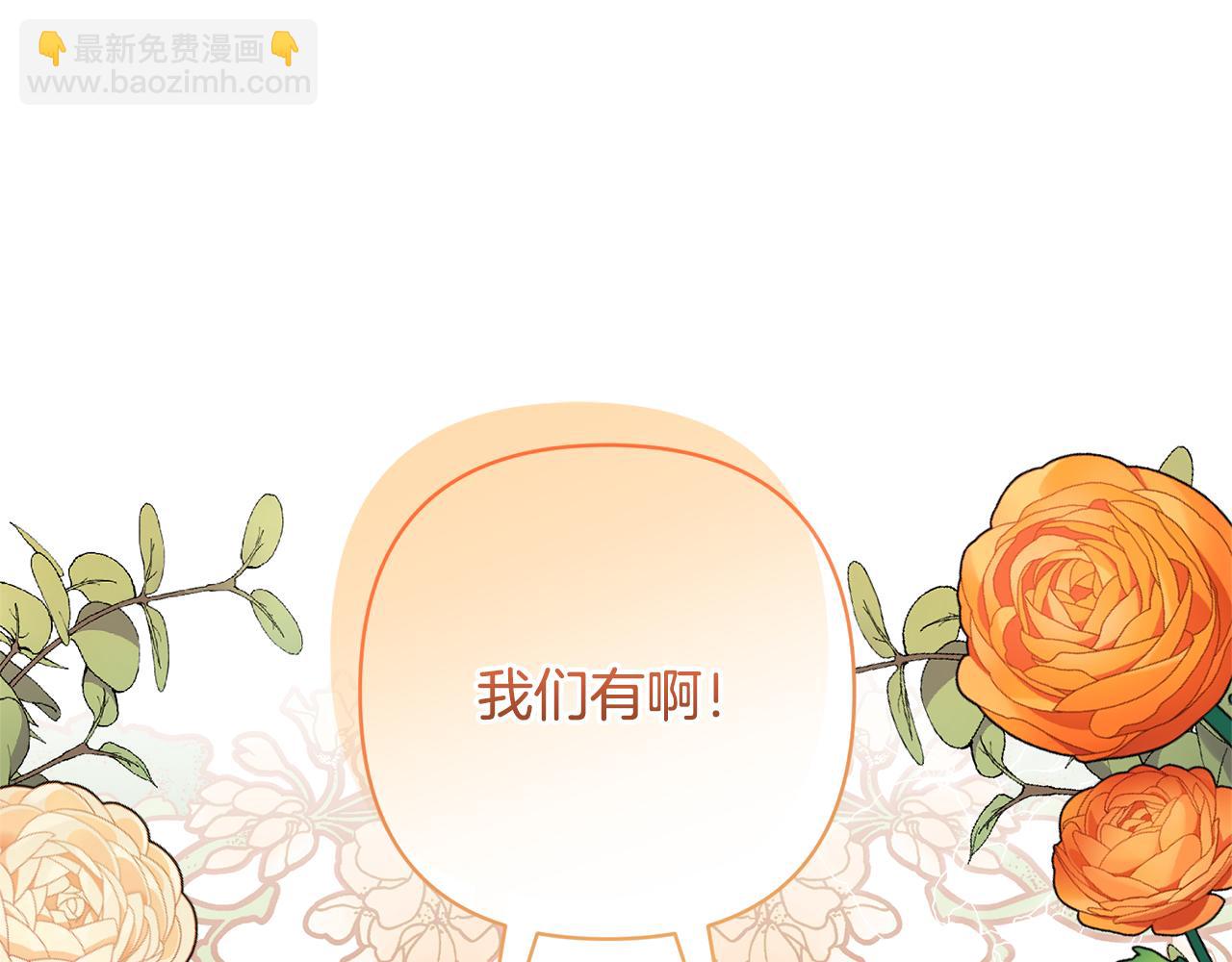 領養男主後把他寵大 - 第32話 誘餌(4/4) - 1