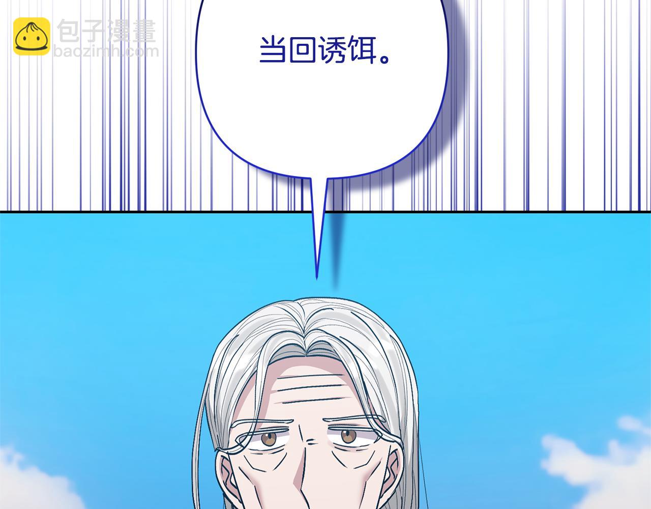 領養男主後把他寵大 - 第32話 誘餌(1/4) - 3