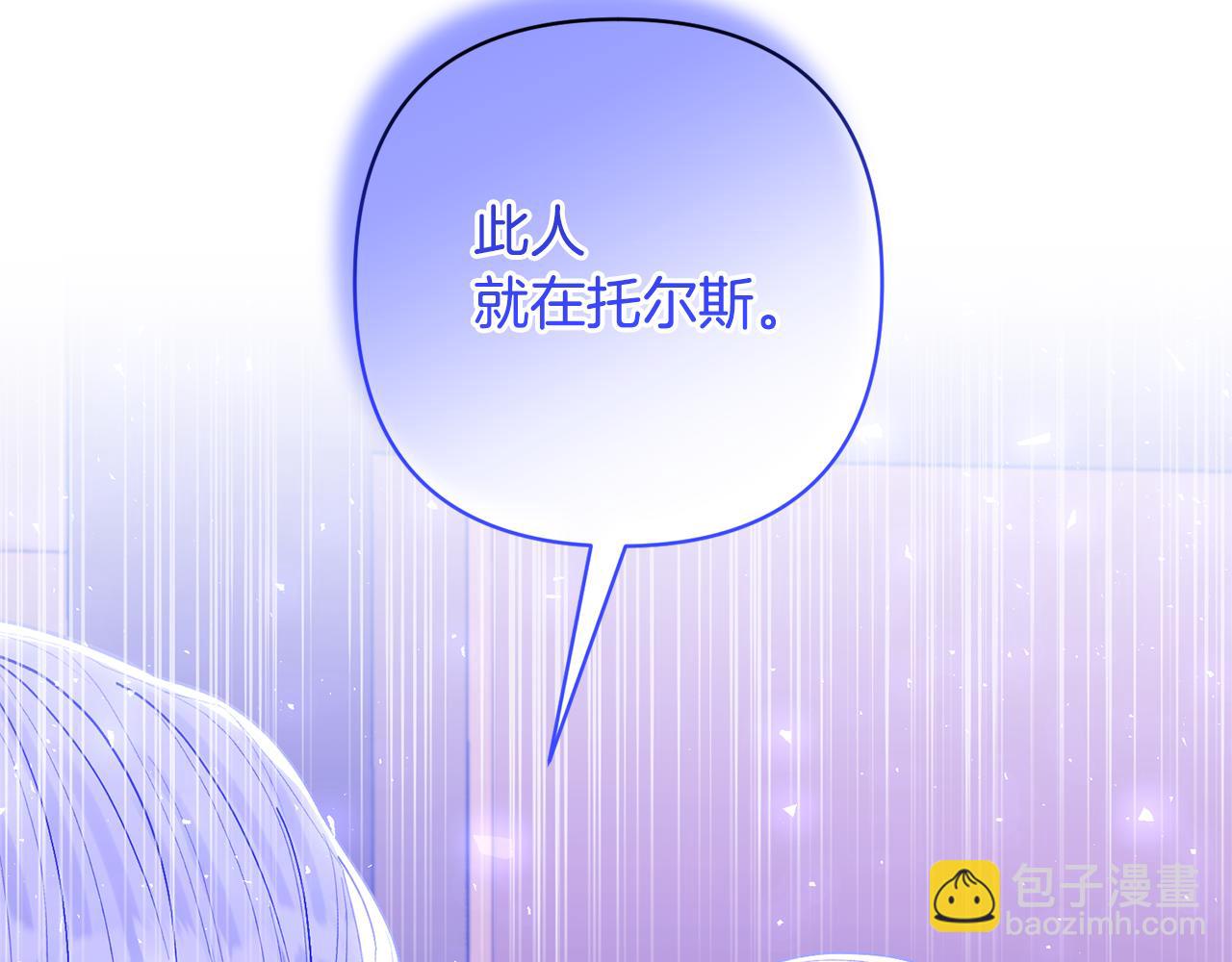 領養男主後把他寵大 - 第32話 誘餌(1/4) - 4