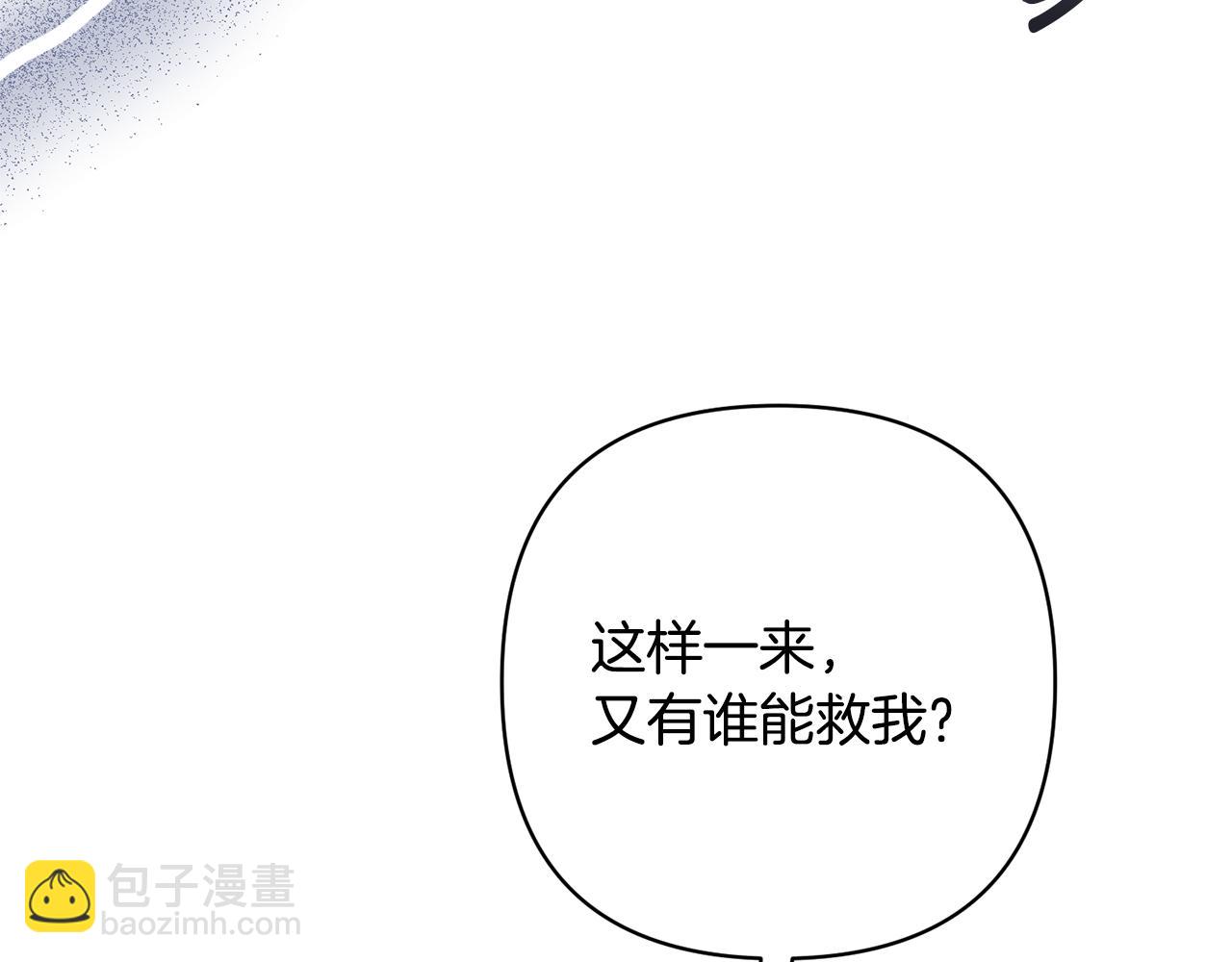 領養男主後把他寵大 - 第32話 誘餌(1/4) - 5