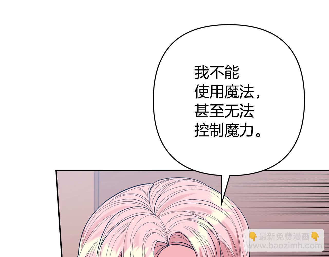 領養男主後把他寵大 - 第32話 誘餌(1/4) - 8