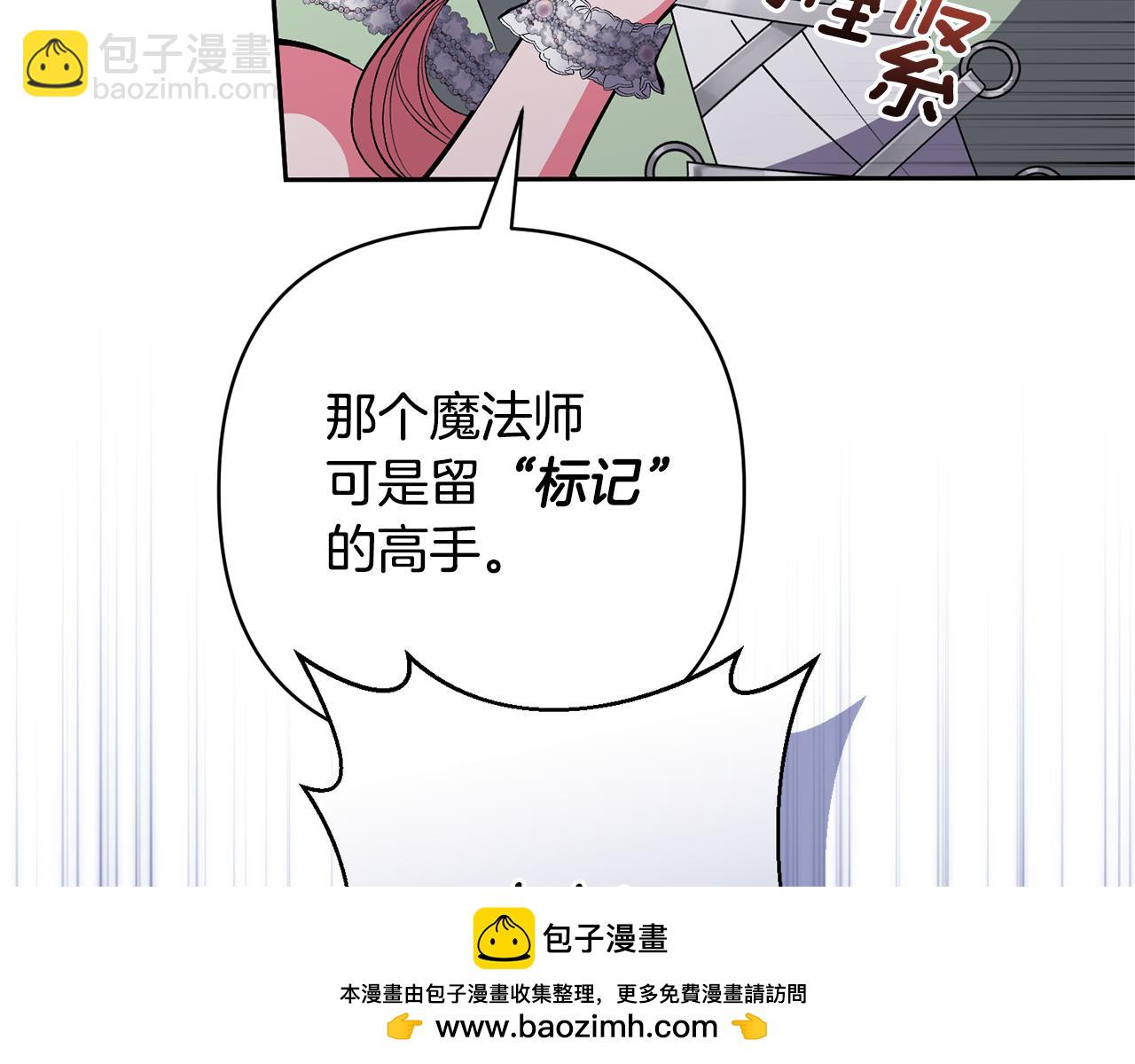 領養男主後把他寵大 - 第32話 誘餌(1/4) - 2