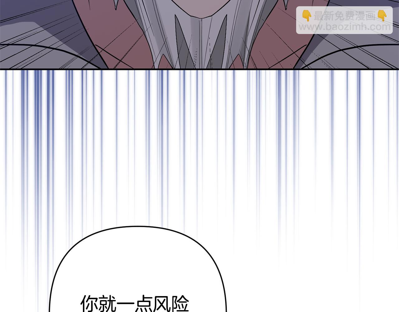 領養男主後把他寵大 - 第32話 誘餌(2/4) - 6