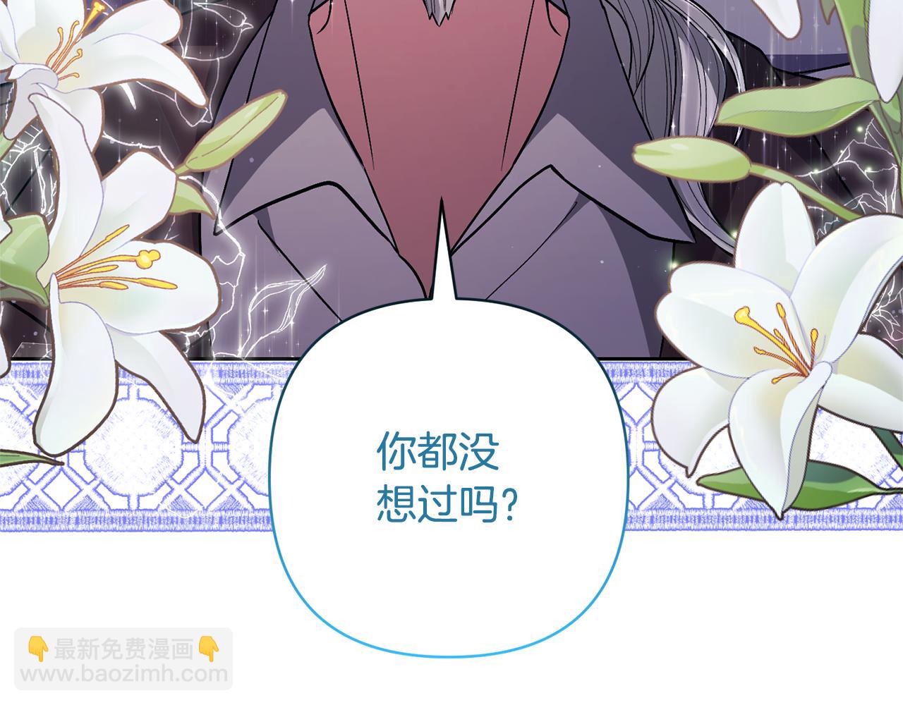 領養男主後把他寵大 - 第32話 誘餌(2/4) - 4