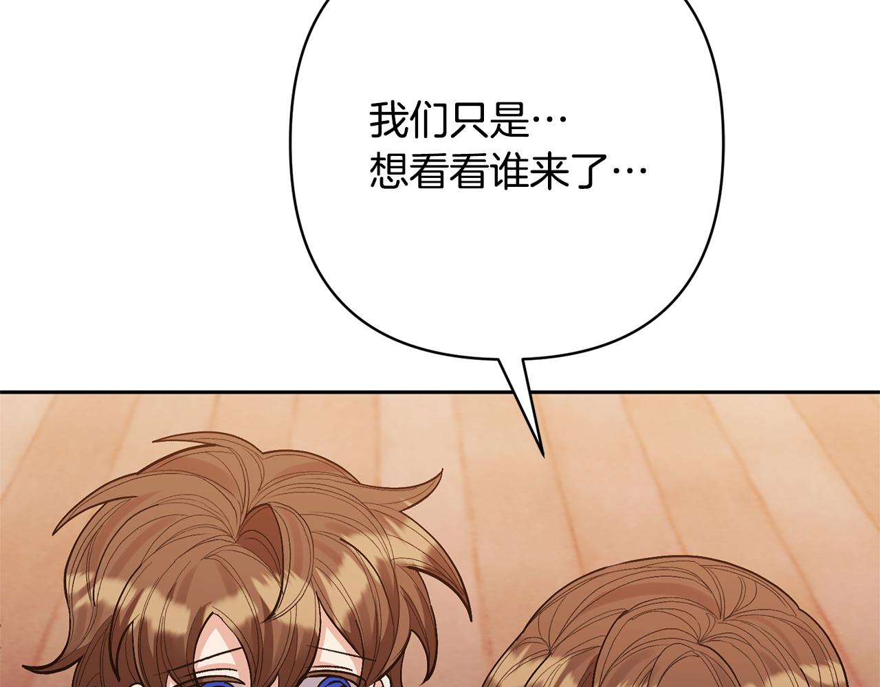 領養男主後把他寵大 - 第32話 誘餌(2/4) - 8