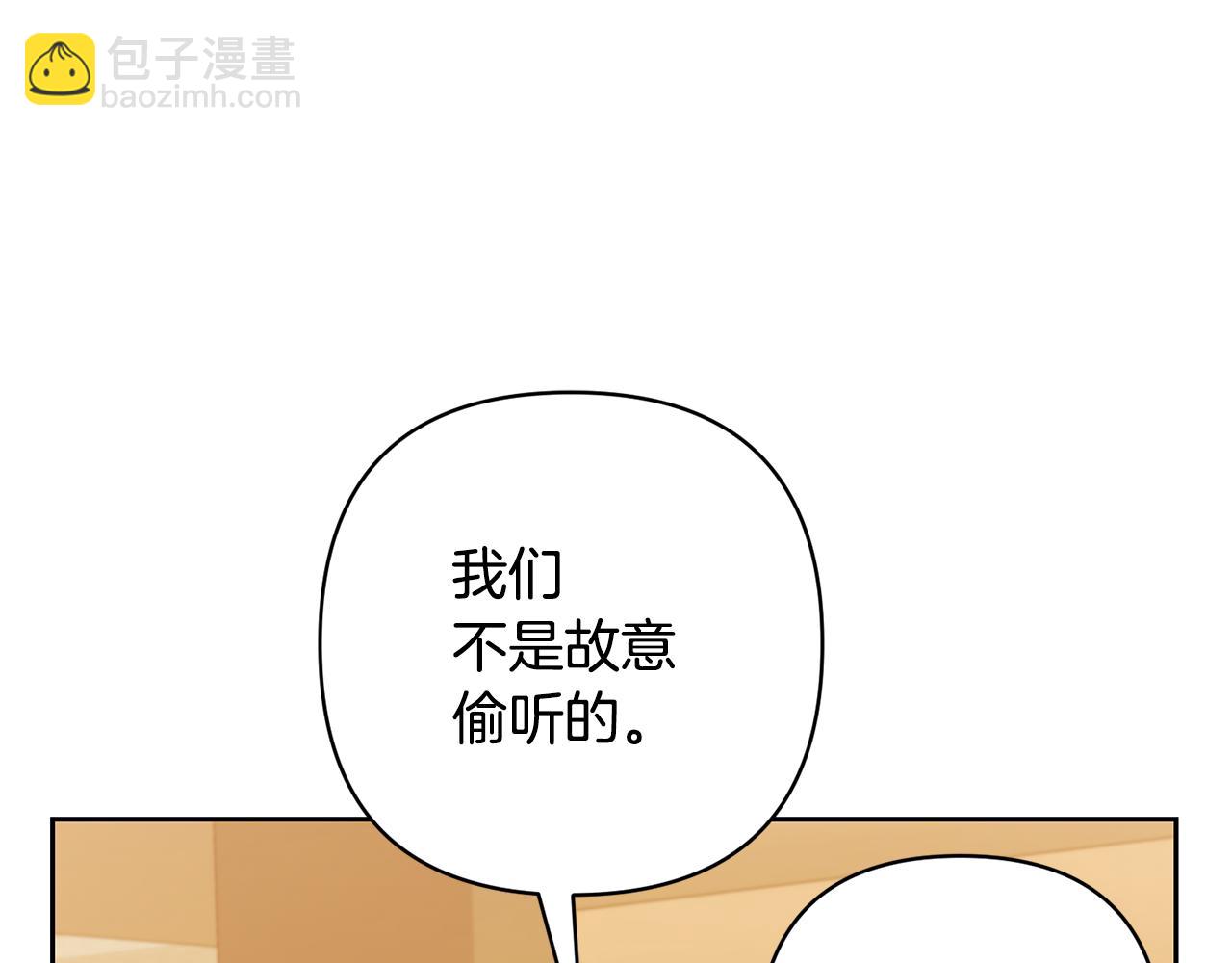 領養男主後把他寵大 - 第32話 誘餌(2/4) - 3