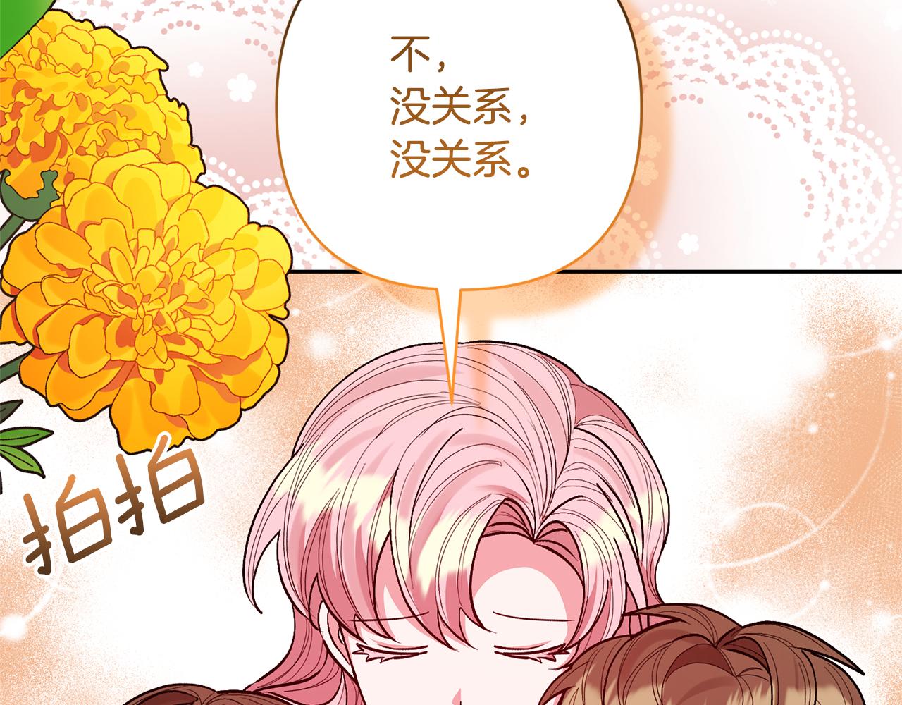 領養男主後把他寵大 - 第32話 誘餌(2/4) - 6