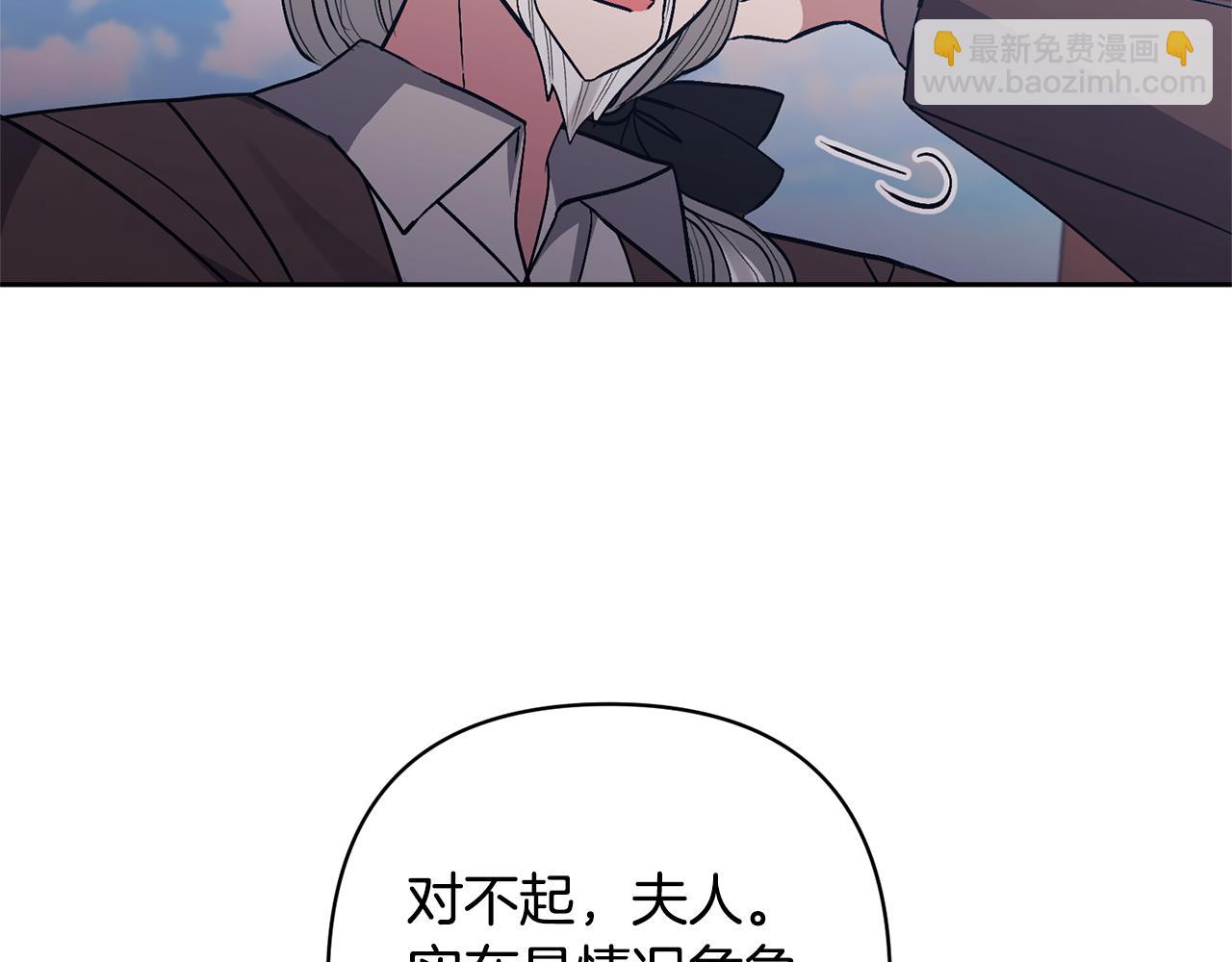 領養男主後把他寵大 - 第32話 誘餌(2/4) - 1