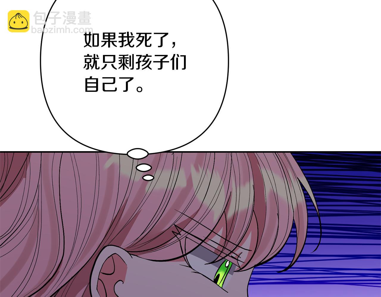 領養男主後把他寵大 - 第32話 誘餌(2/4) - 8